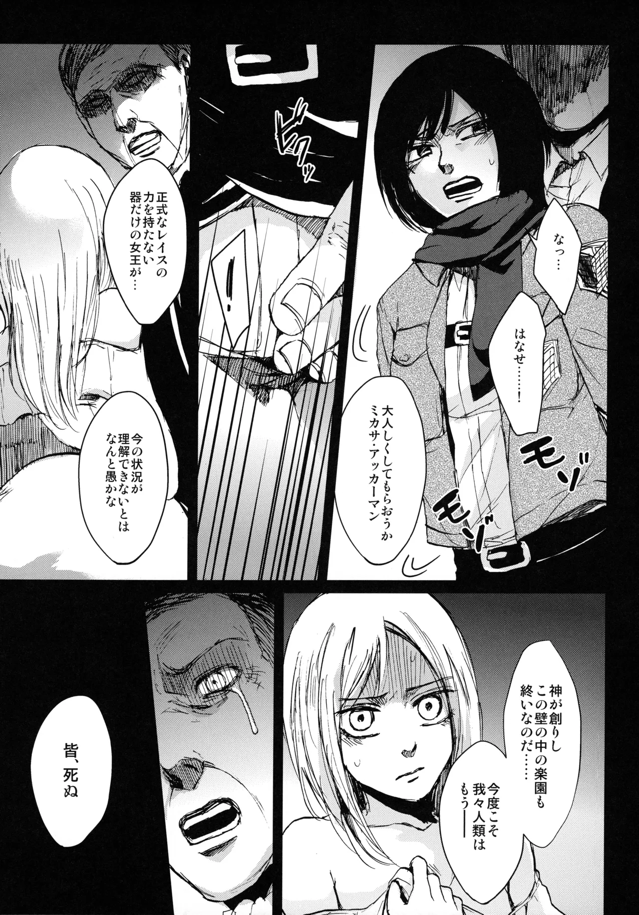 壁内失楽園 - page7