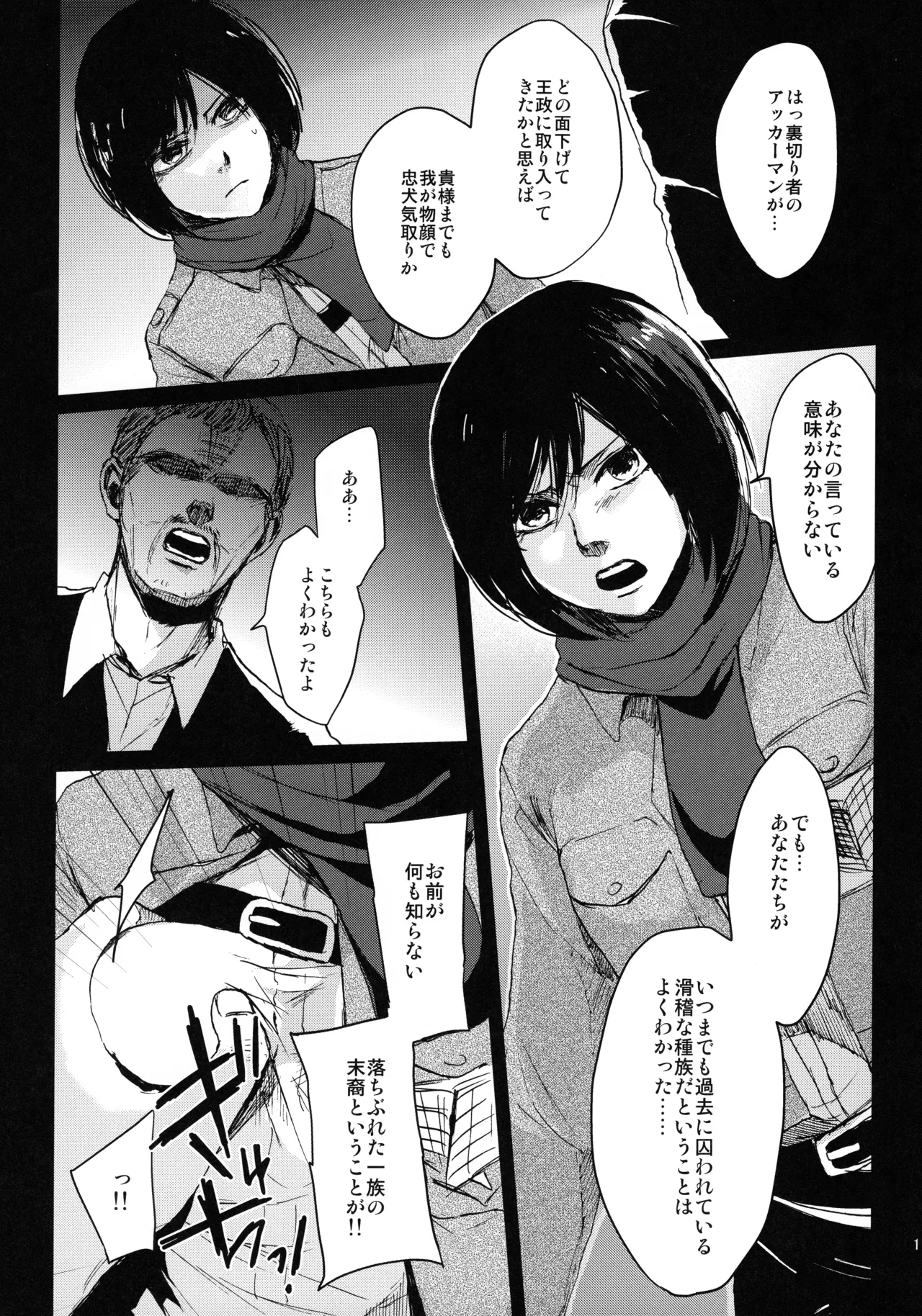 壁内失楽園 - page9