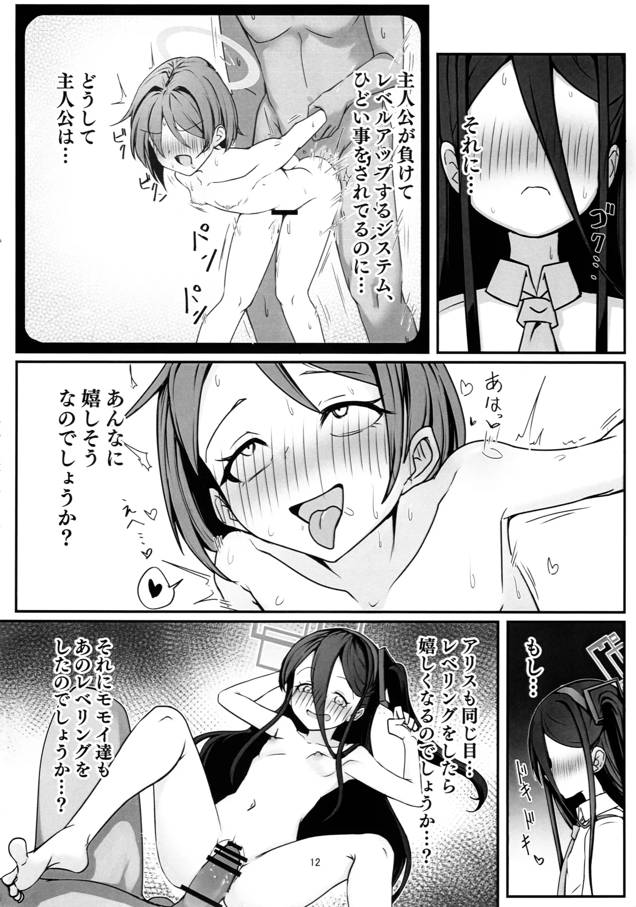 秘密のゲーム制作2 アリス編 - page11