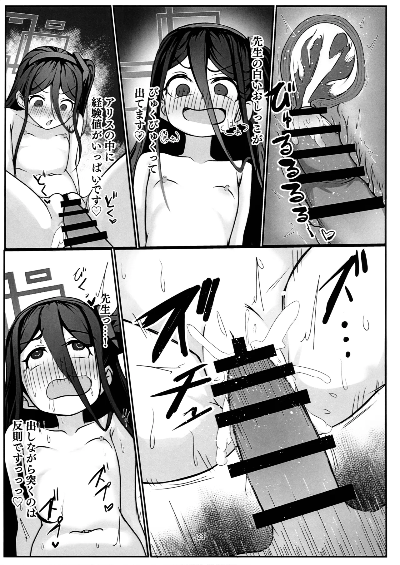 秘密のゲーム制作2 アリス編 - page22