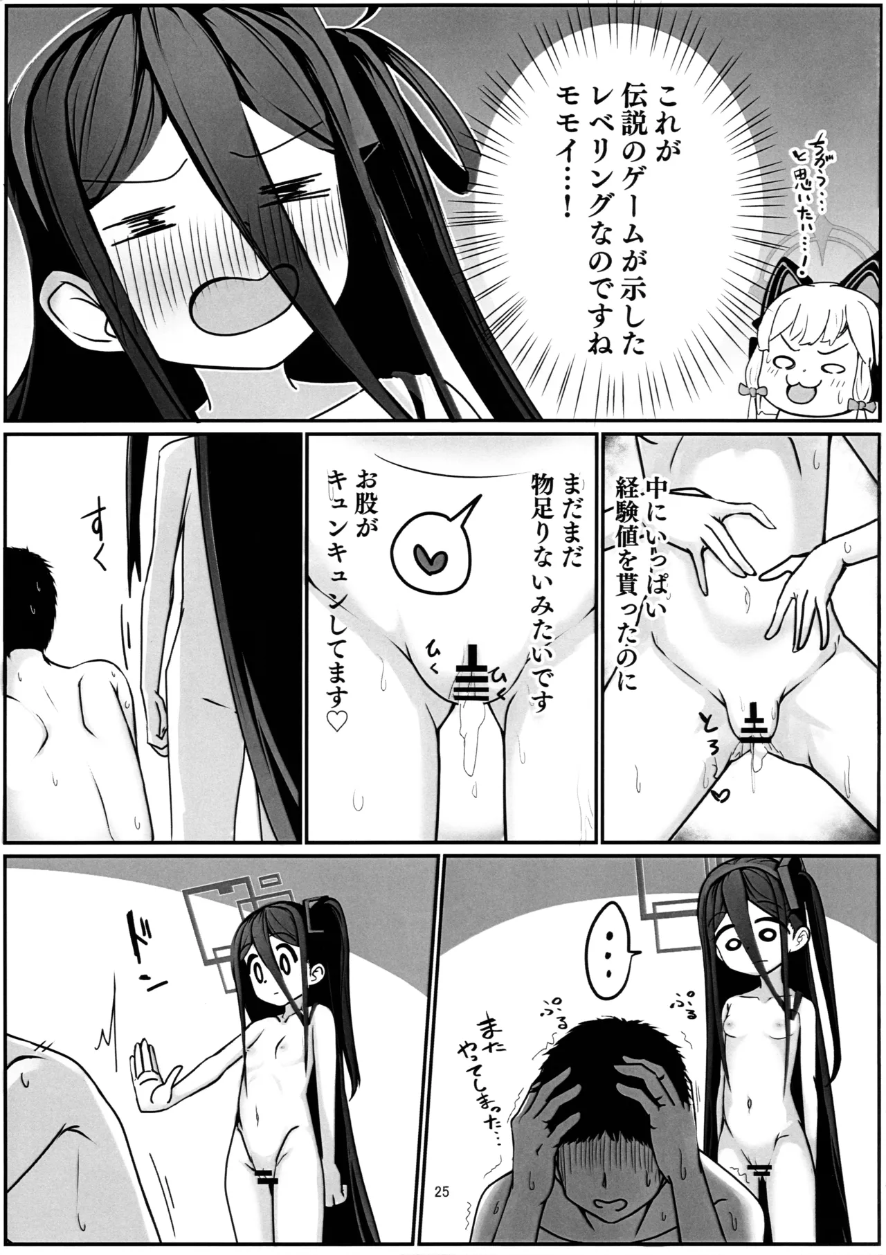 秘密のゲーム制作2 アリス編 - page24