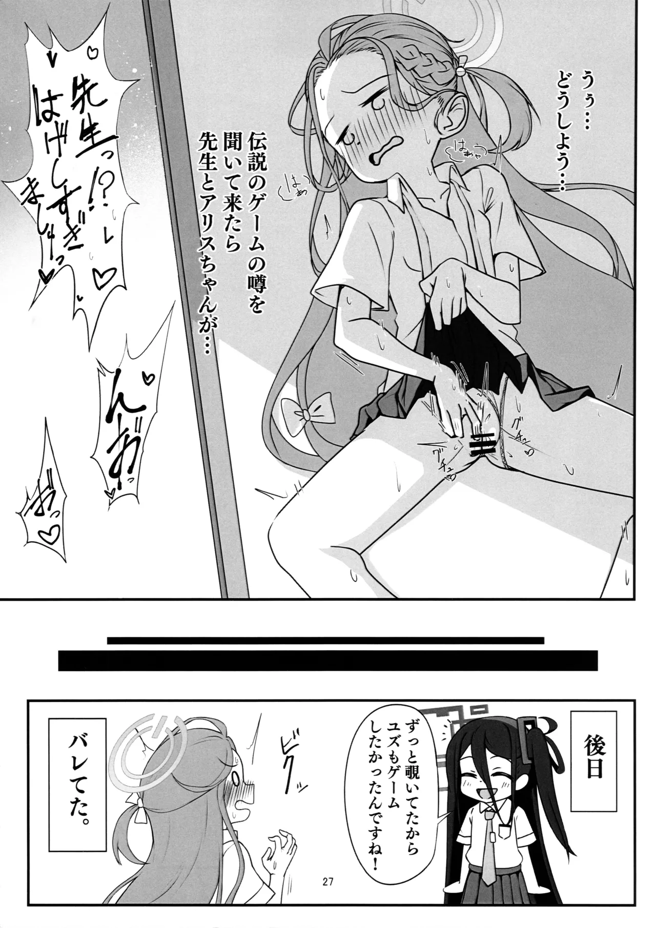秘密のゲーム制作2 アリス編 - page26