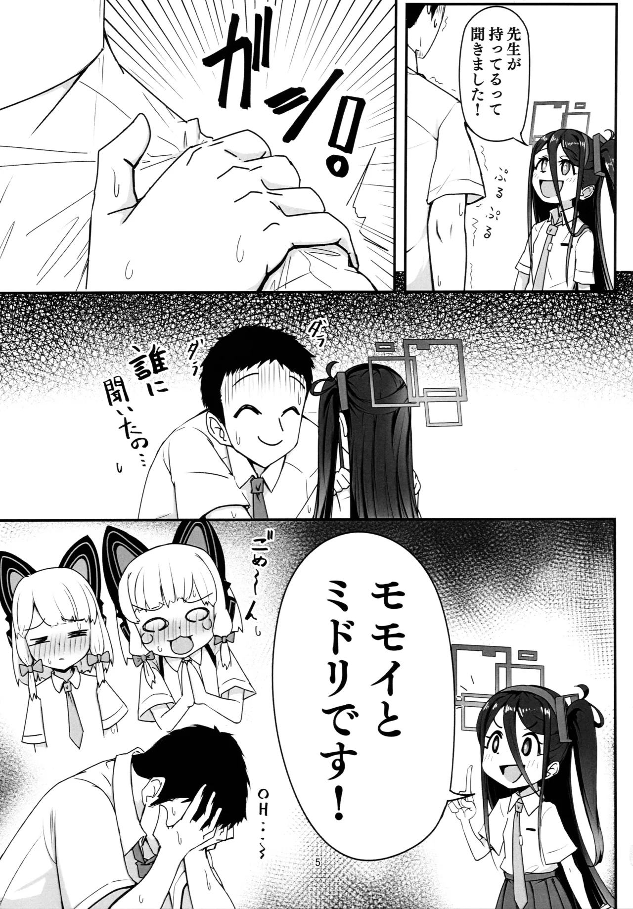 秘密のゲーム制作2 アリス編 - page4