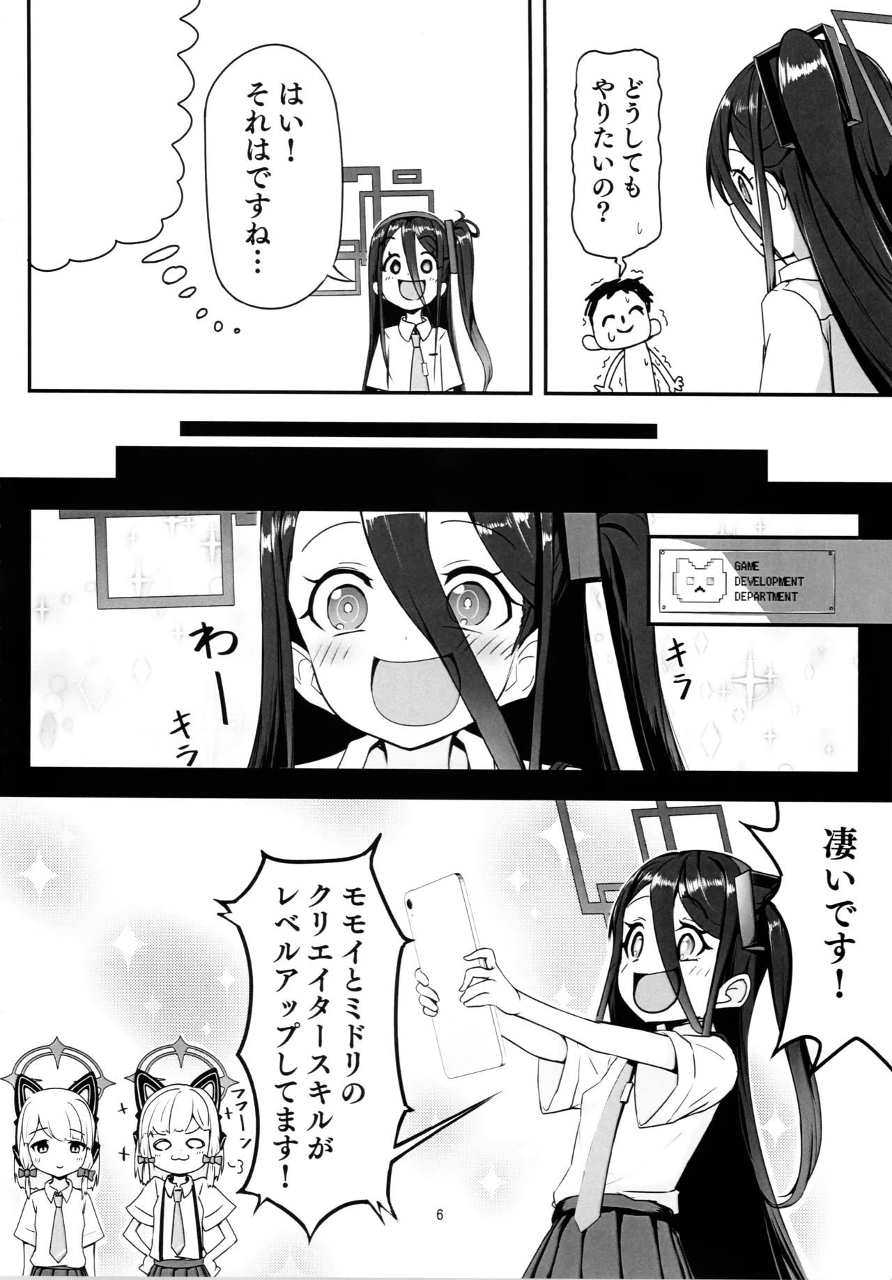 秘密のゲーム制作2 アリス編 - page5