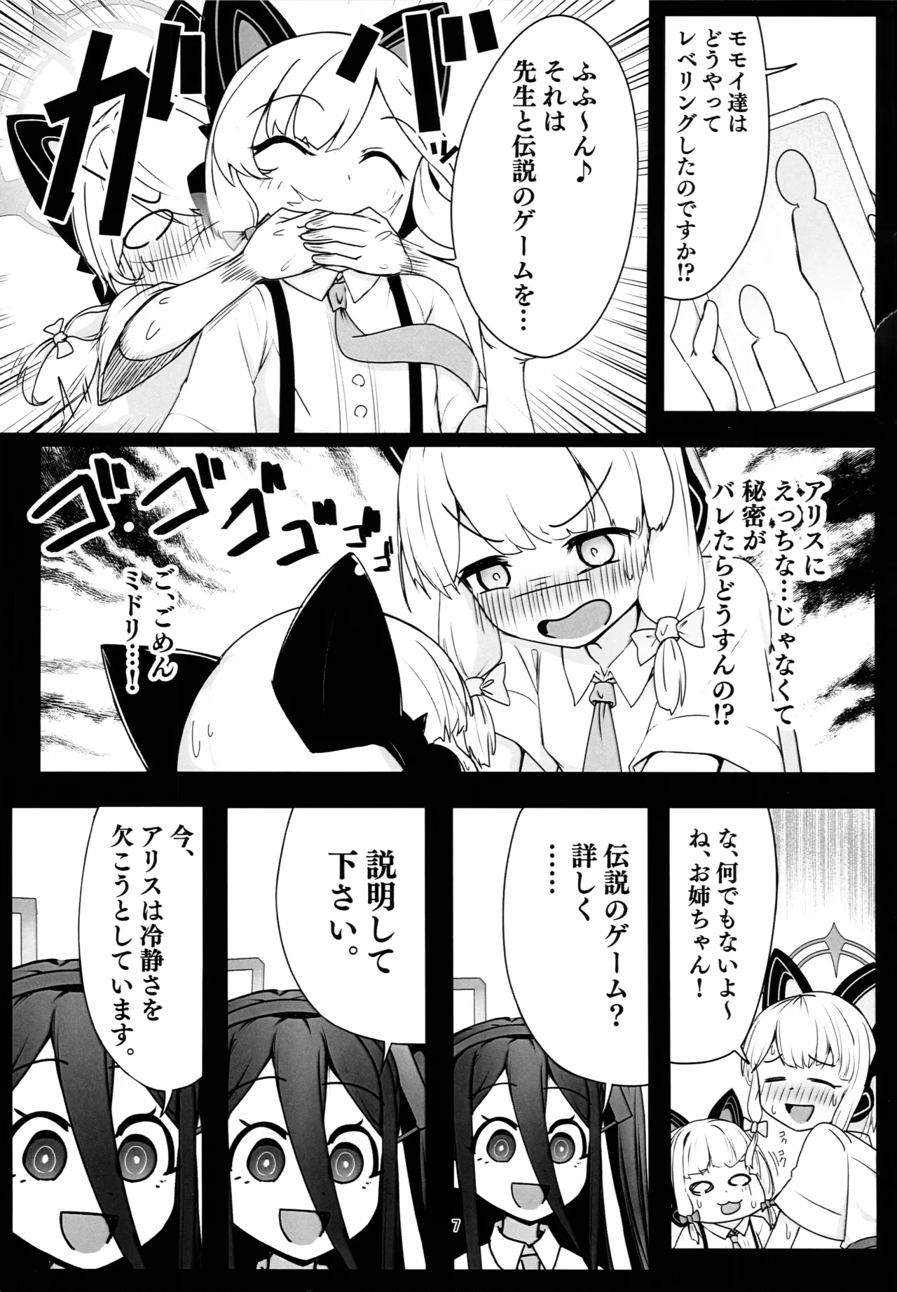 秘密のゲーム制作2 アリス編 - page6