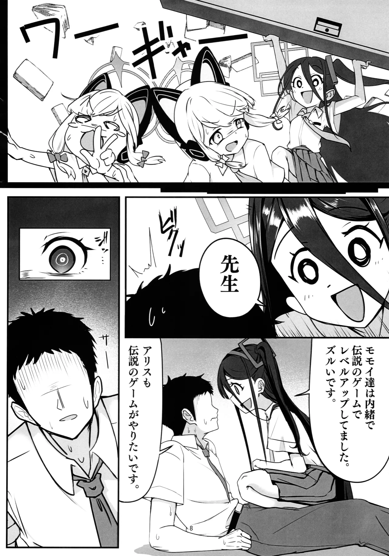 秘密のゲーム制作2 アリス編 - page7