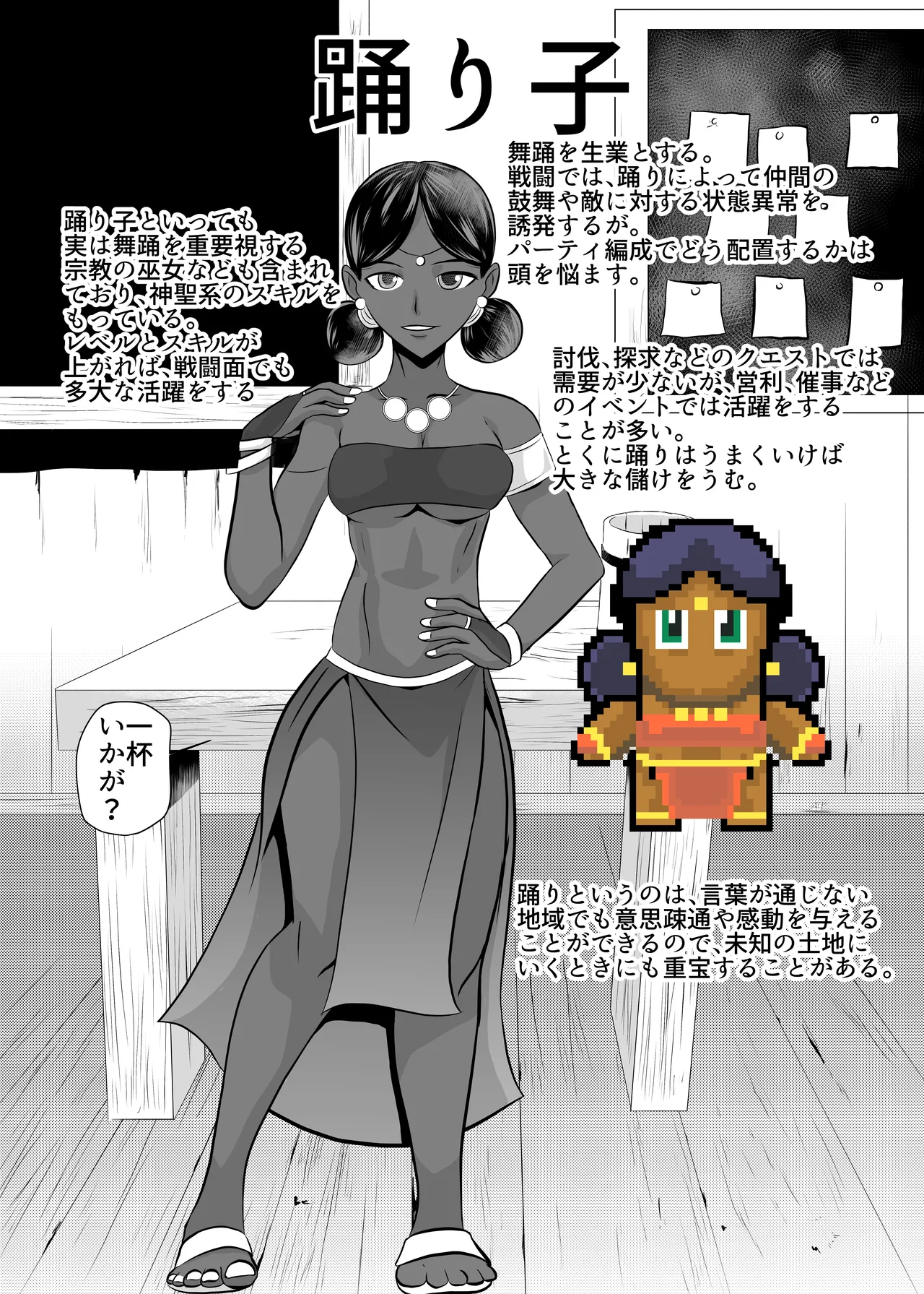 ジョブ紹介 - page10