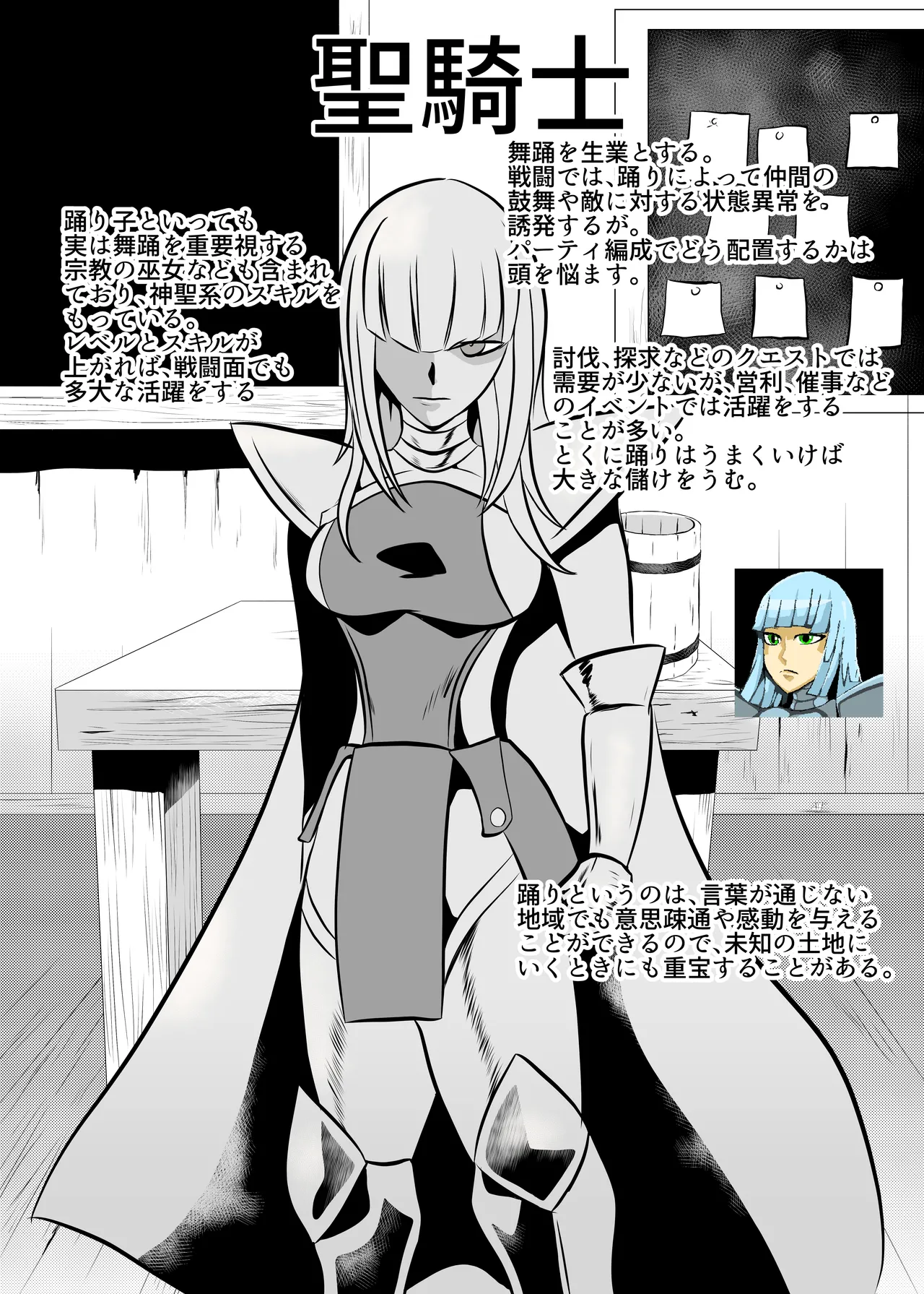 ジョブ紹介 - page12
