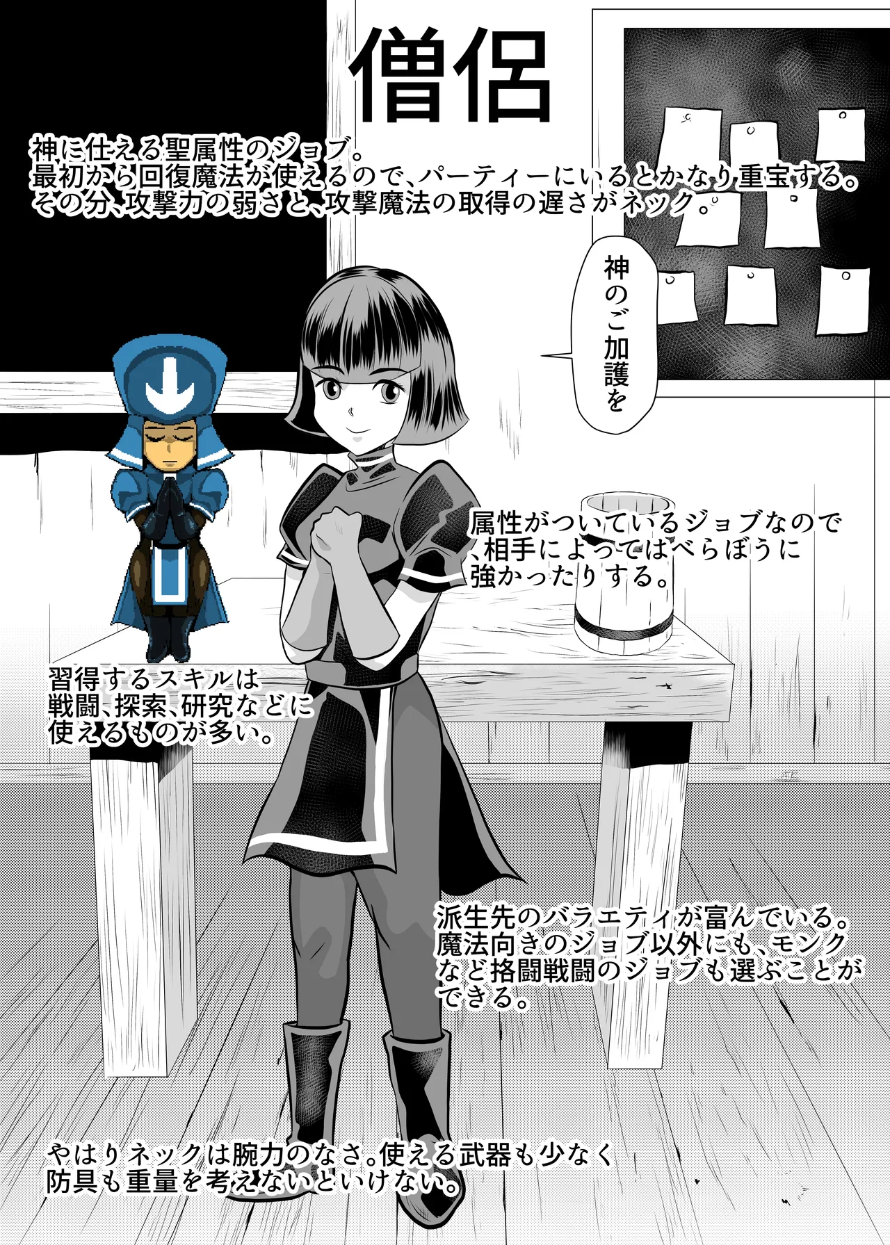 ジョブ紹介 - page4