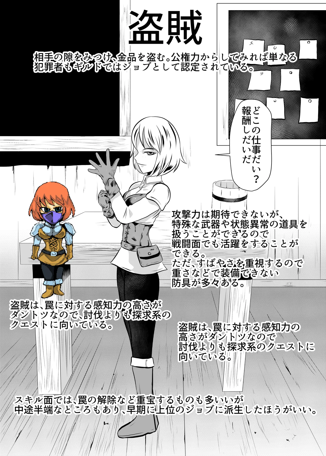 ジョブ紹介 - page6