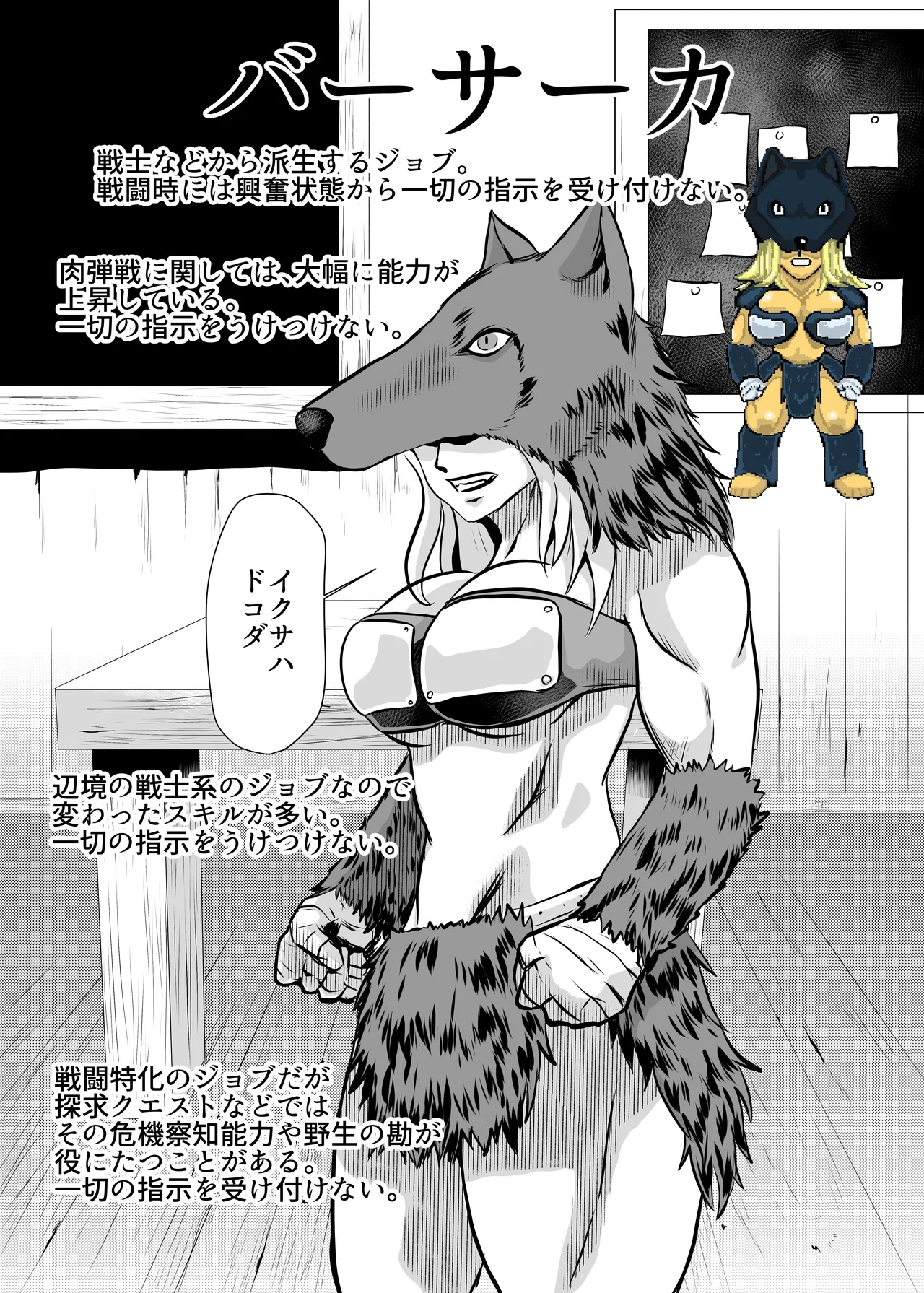 ジョブ紹介 - page8