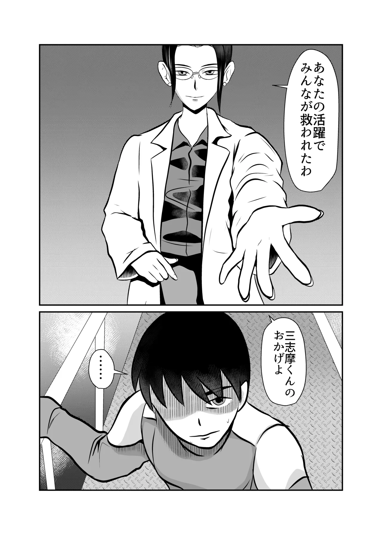 弾魂機ダイセイゴー - page10