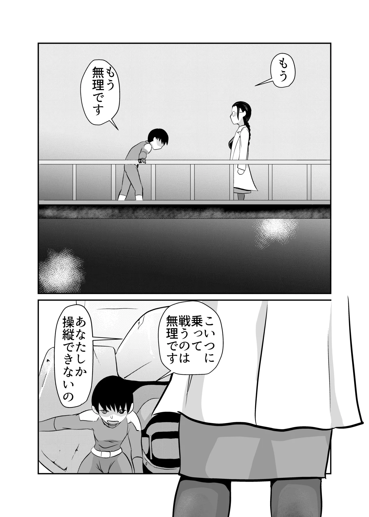 弾魂機ダイセイゴー - page11