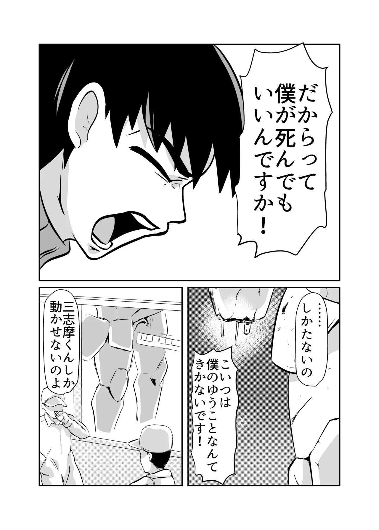 弾魂機ダイセイゴー - page12