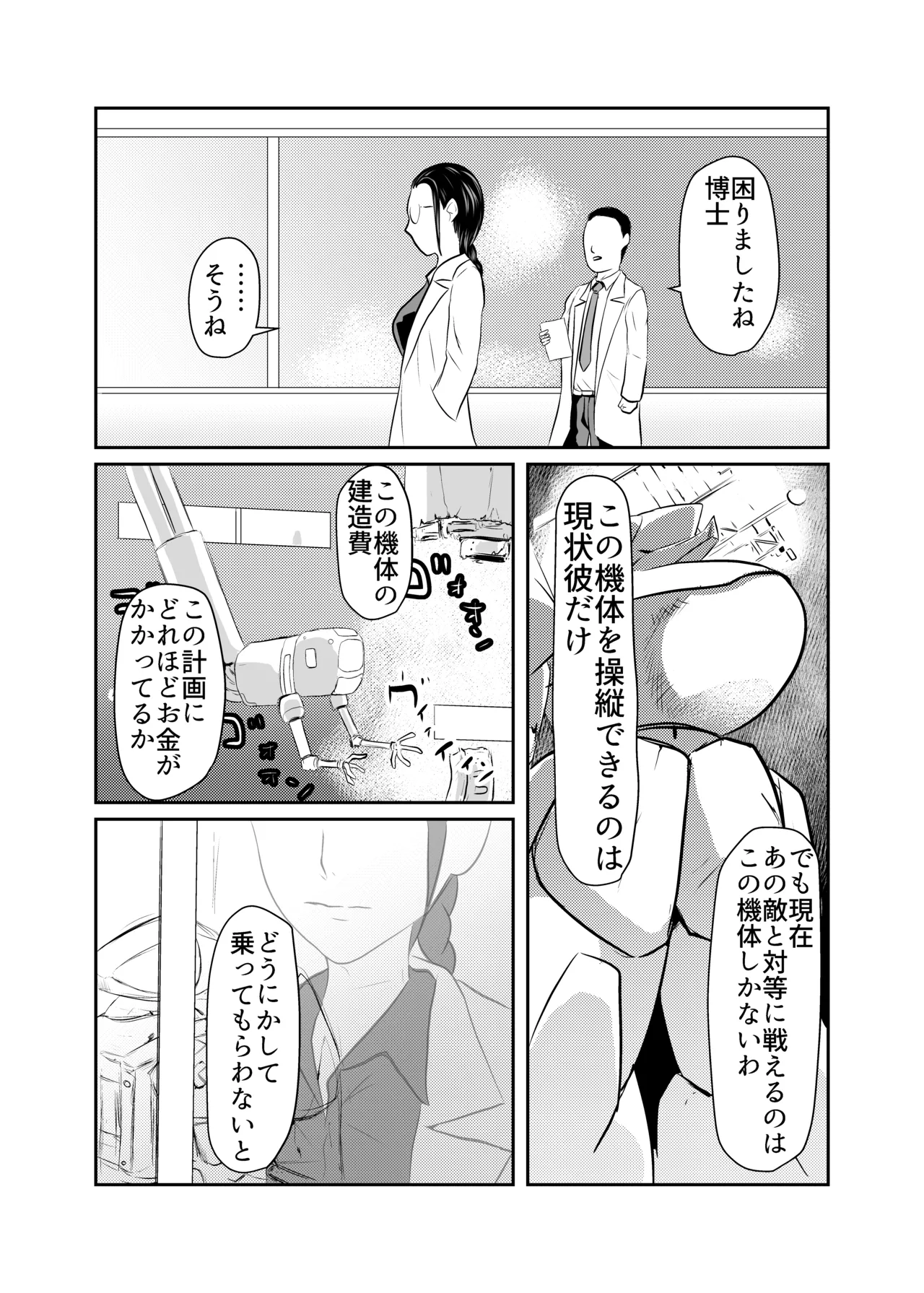 弾魂機ダイセイゴー - page13