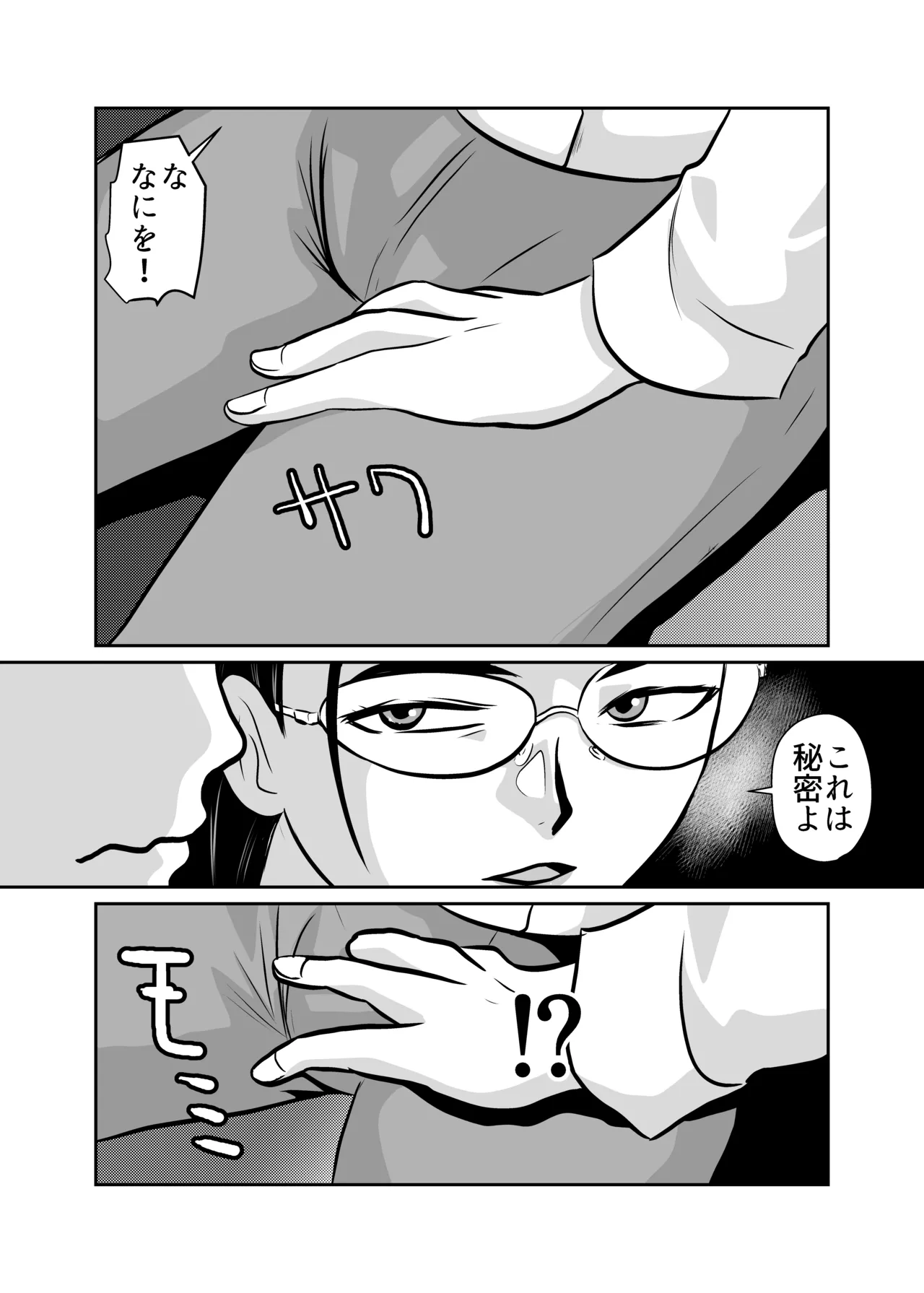 弾魂機ダイセイゴー - page17