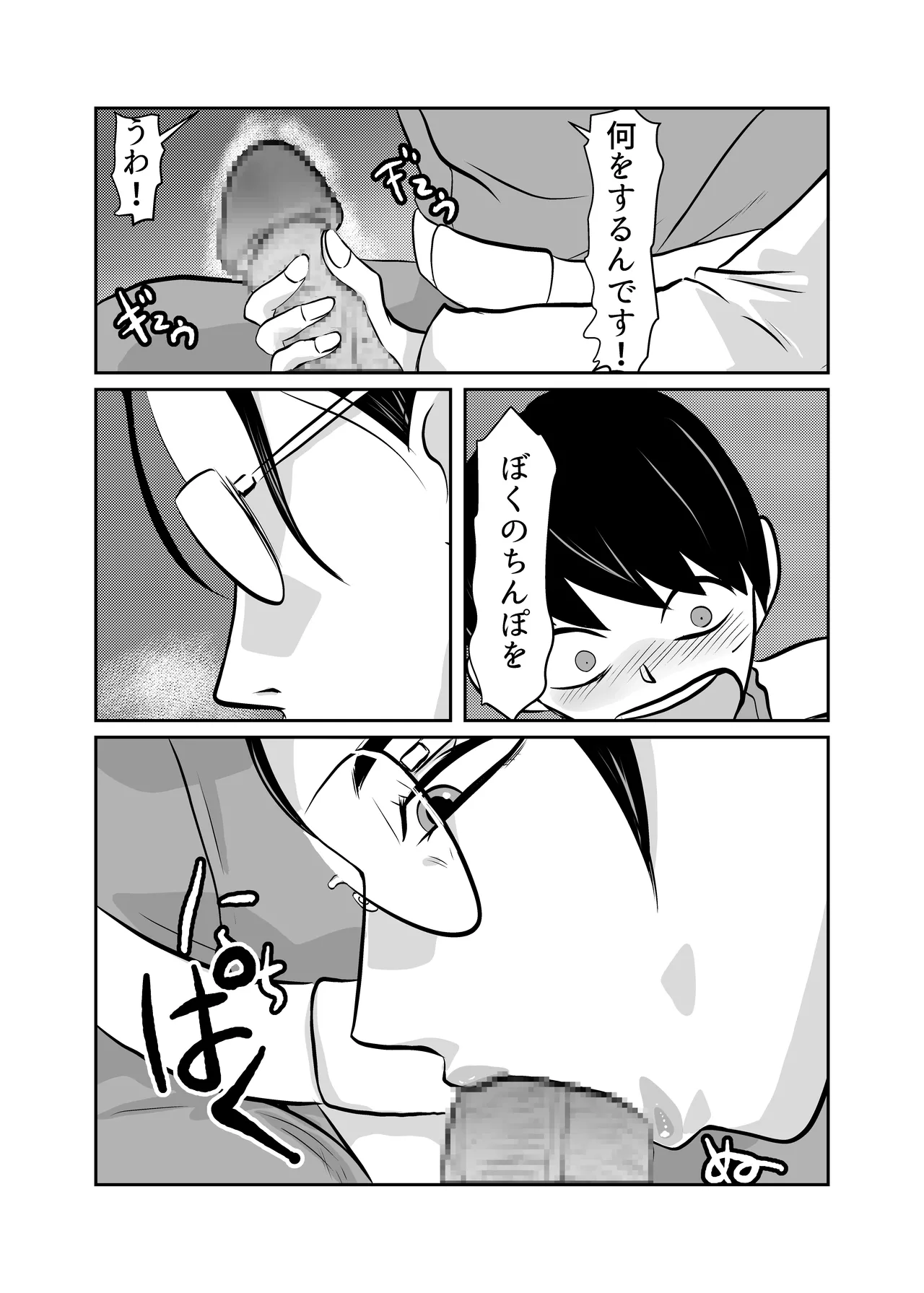 弾魂機ダイセイゴー - page19