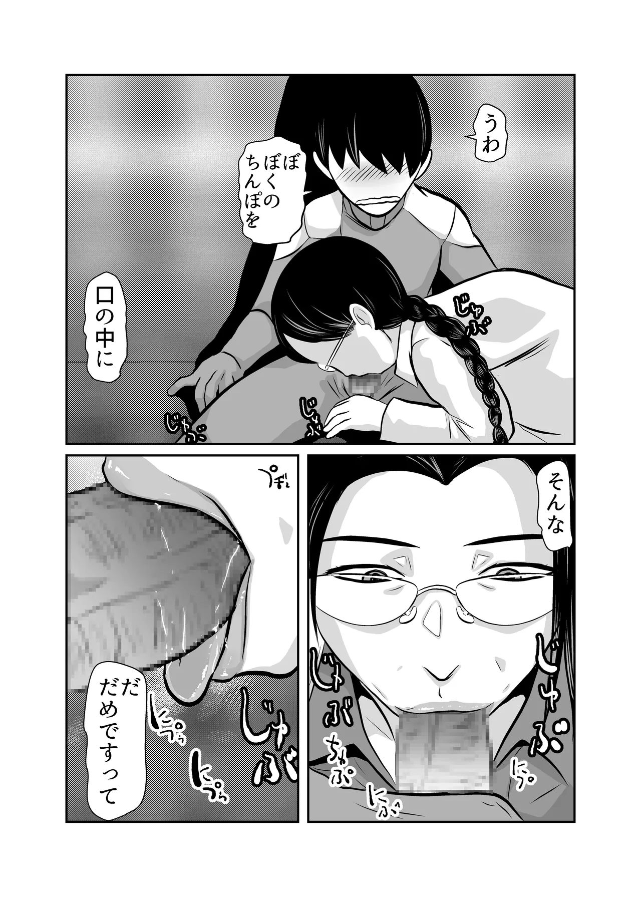 弾魂機ダイセイゴー - page20