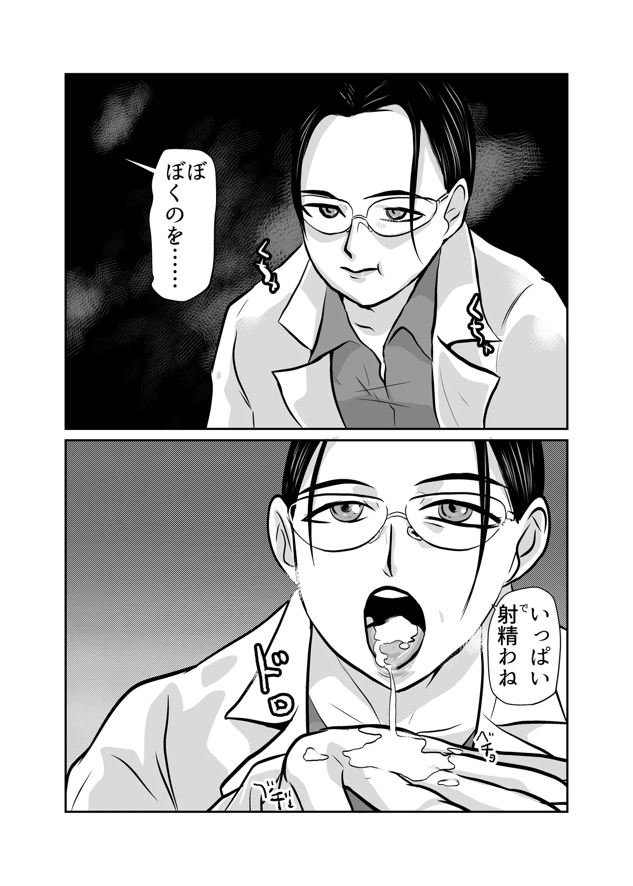 弾魂機ダイセイゴー - page22