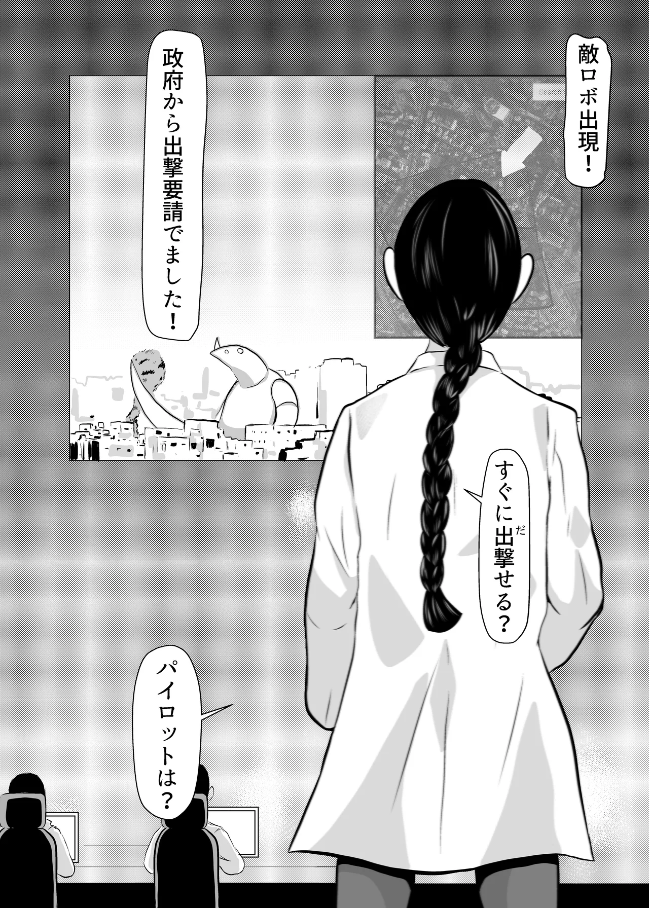 弾魂機ダイセイゴー - page24