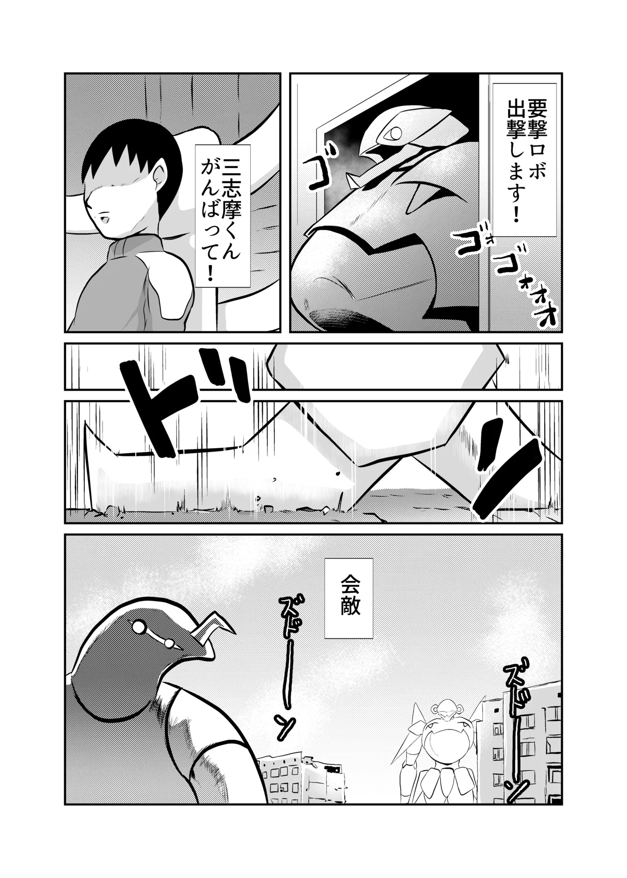 弾魂機ダイセイゴー - page26