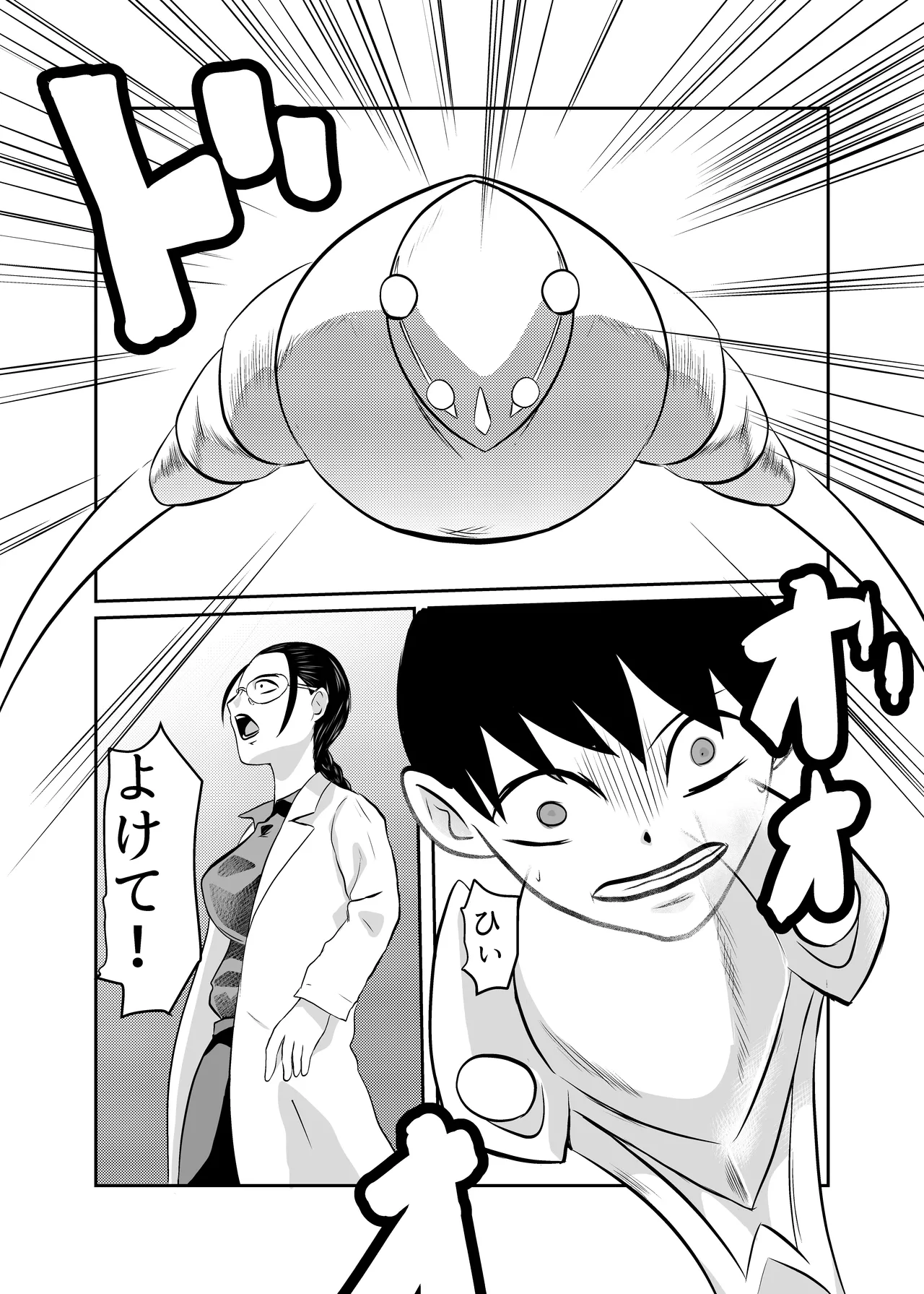 弾魂機ダイセイゴー - page27