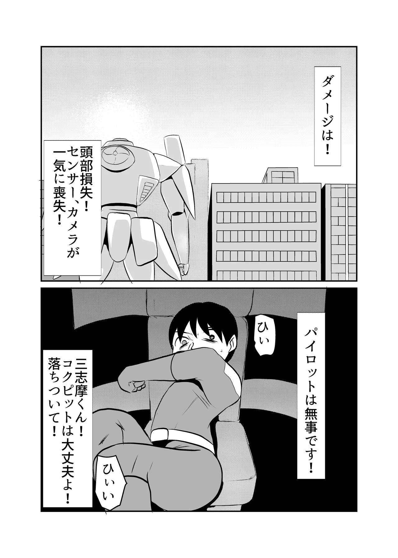 弾魂機ダイセイゴー - page29