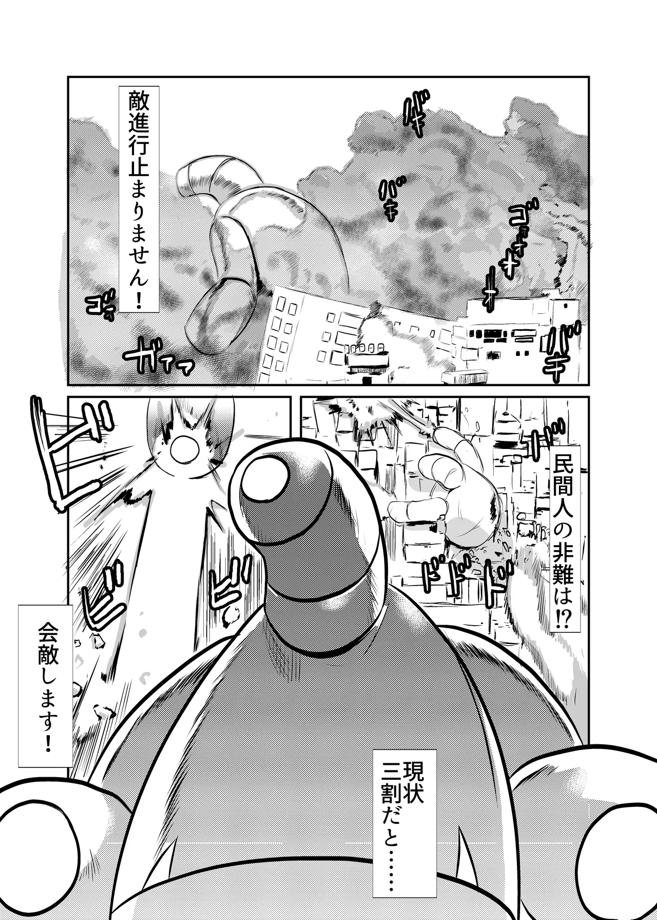 弾魂機ダイセイゴー - page3