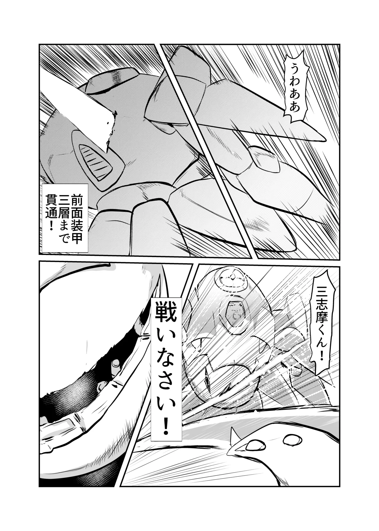 弾魂機ダイセイゴー - page30