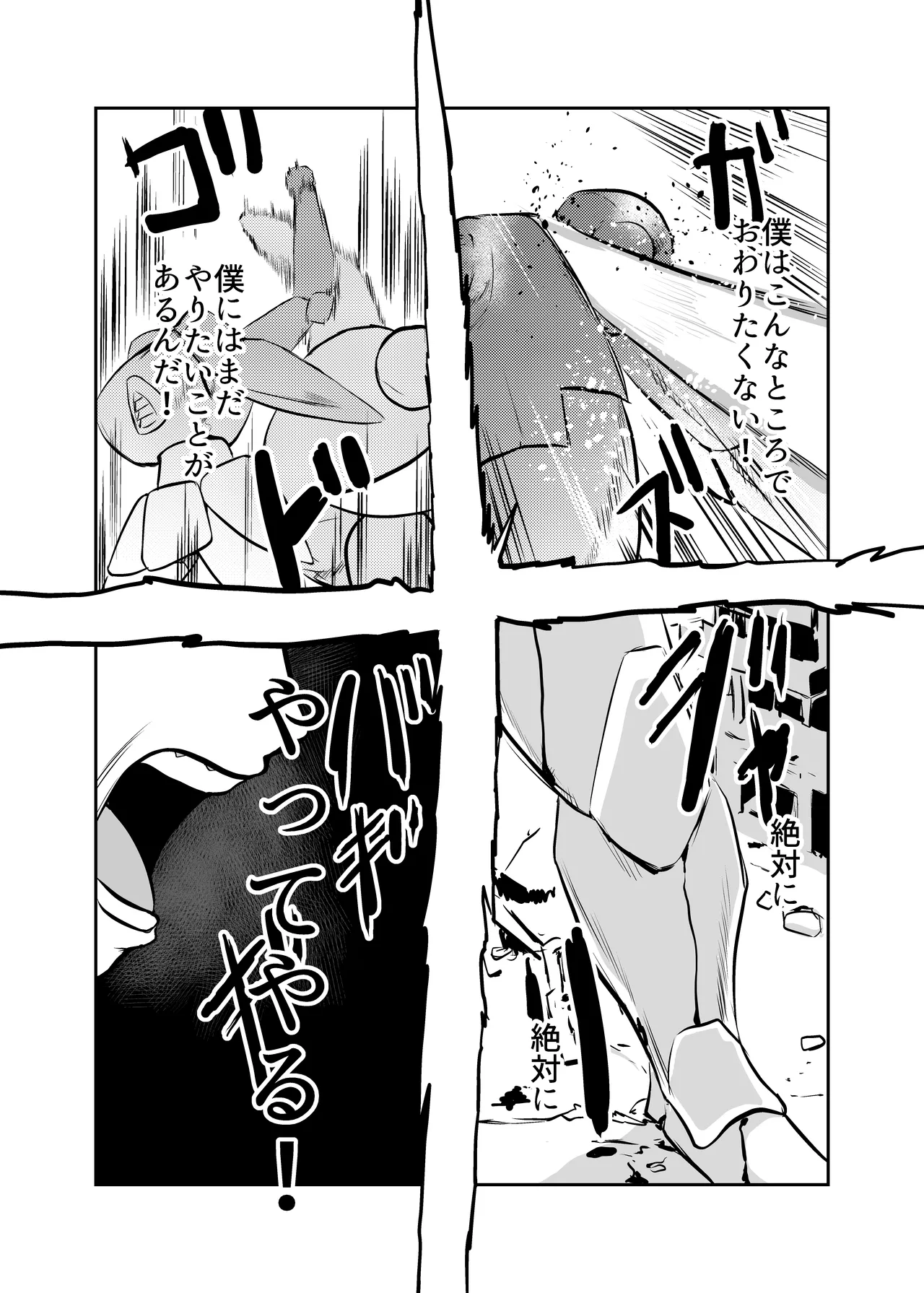 弾魂機ダイセイゴー - page33