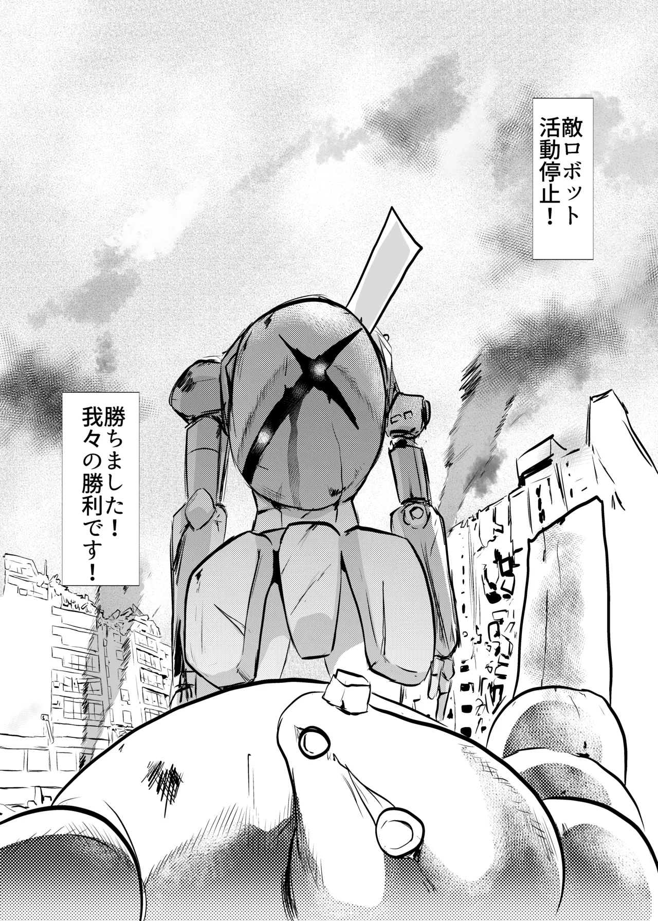 弾魂機ダイセイゴー - page34