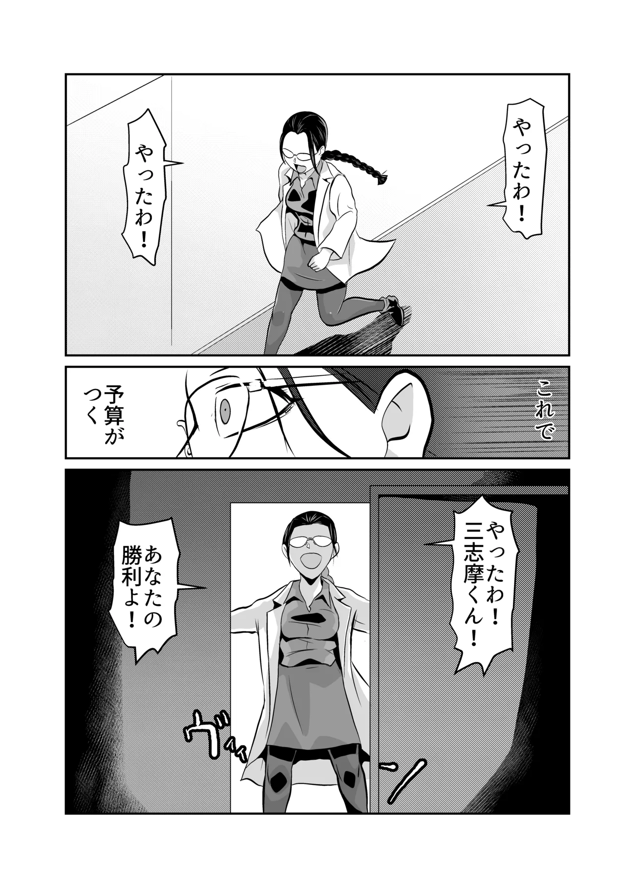弾魂機ダイセイゴー - page36