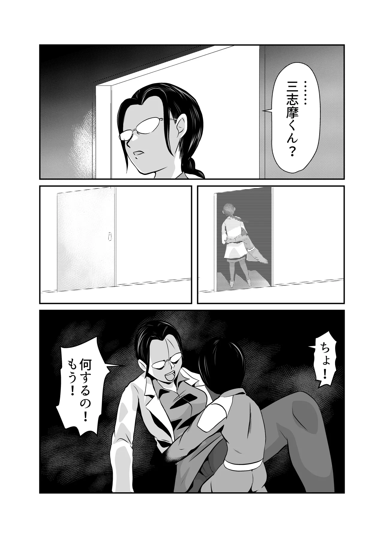 弾魂機ダイセイゴー - page37