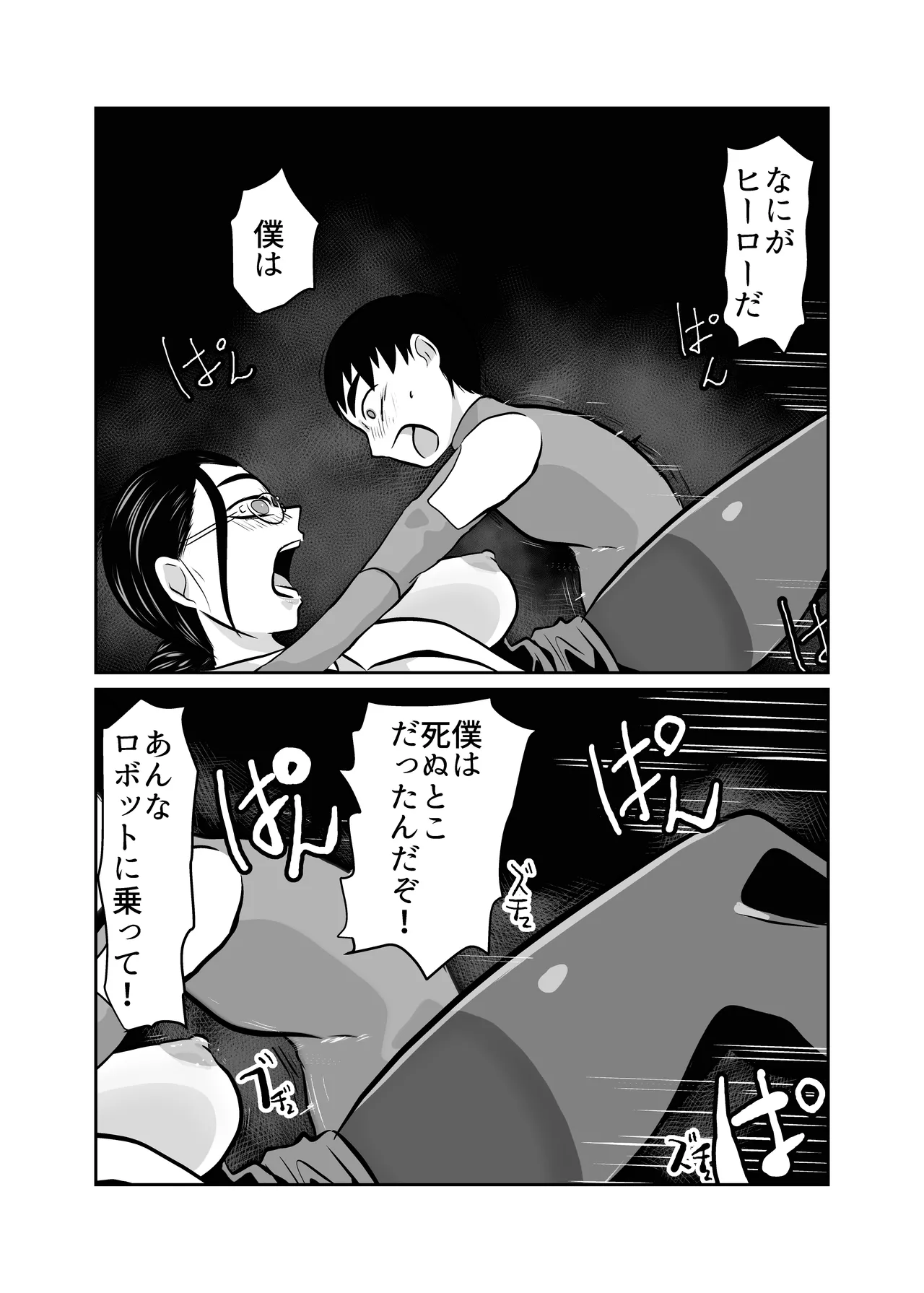 弾魂機ダイセイゴー - page41
