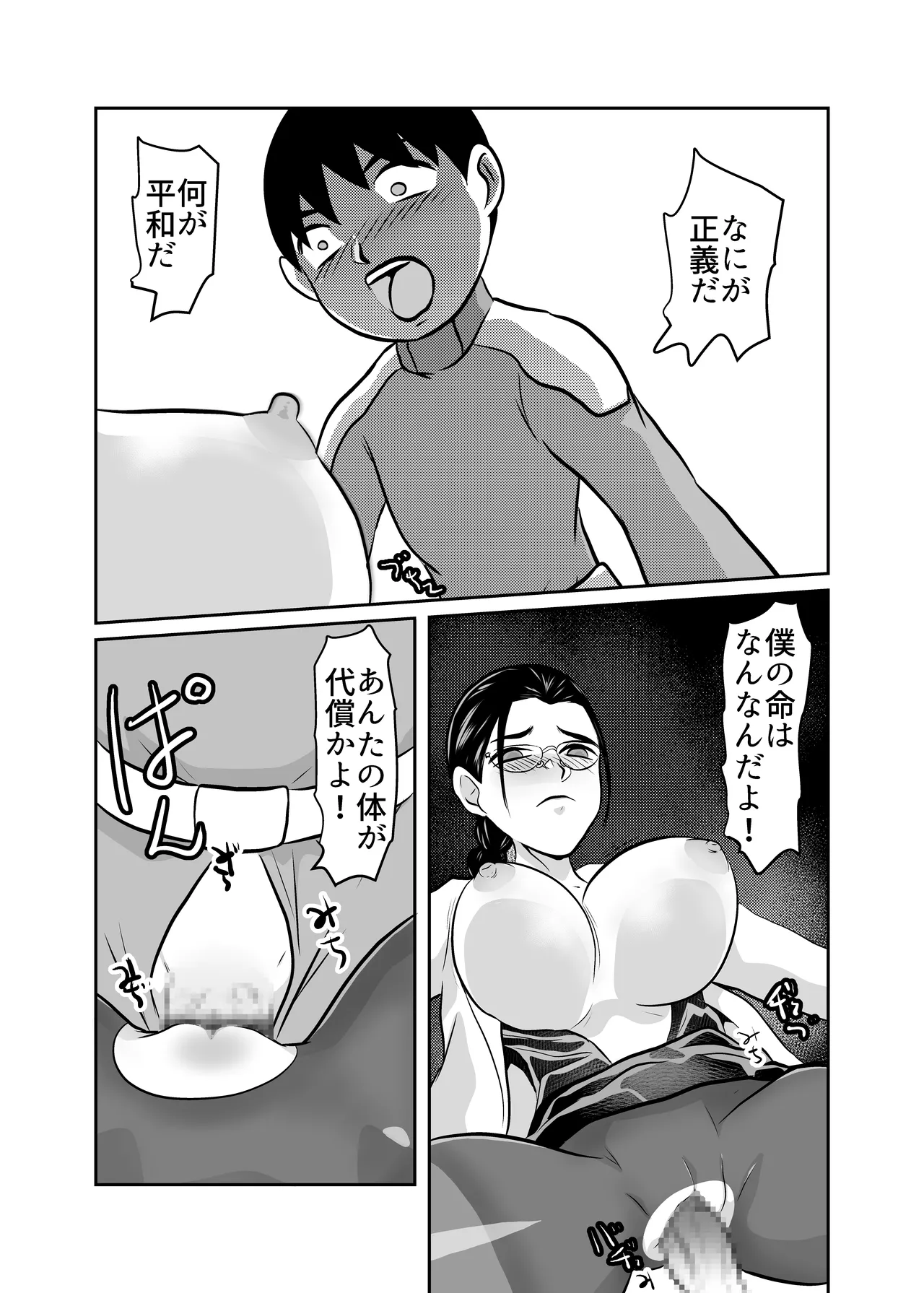 弾魂機ダイセイゴー - page42