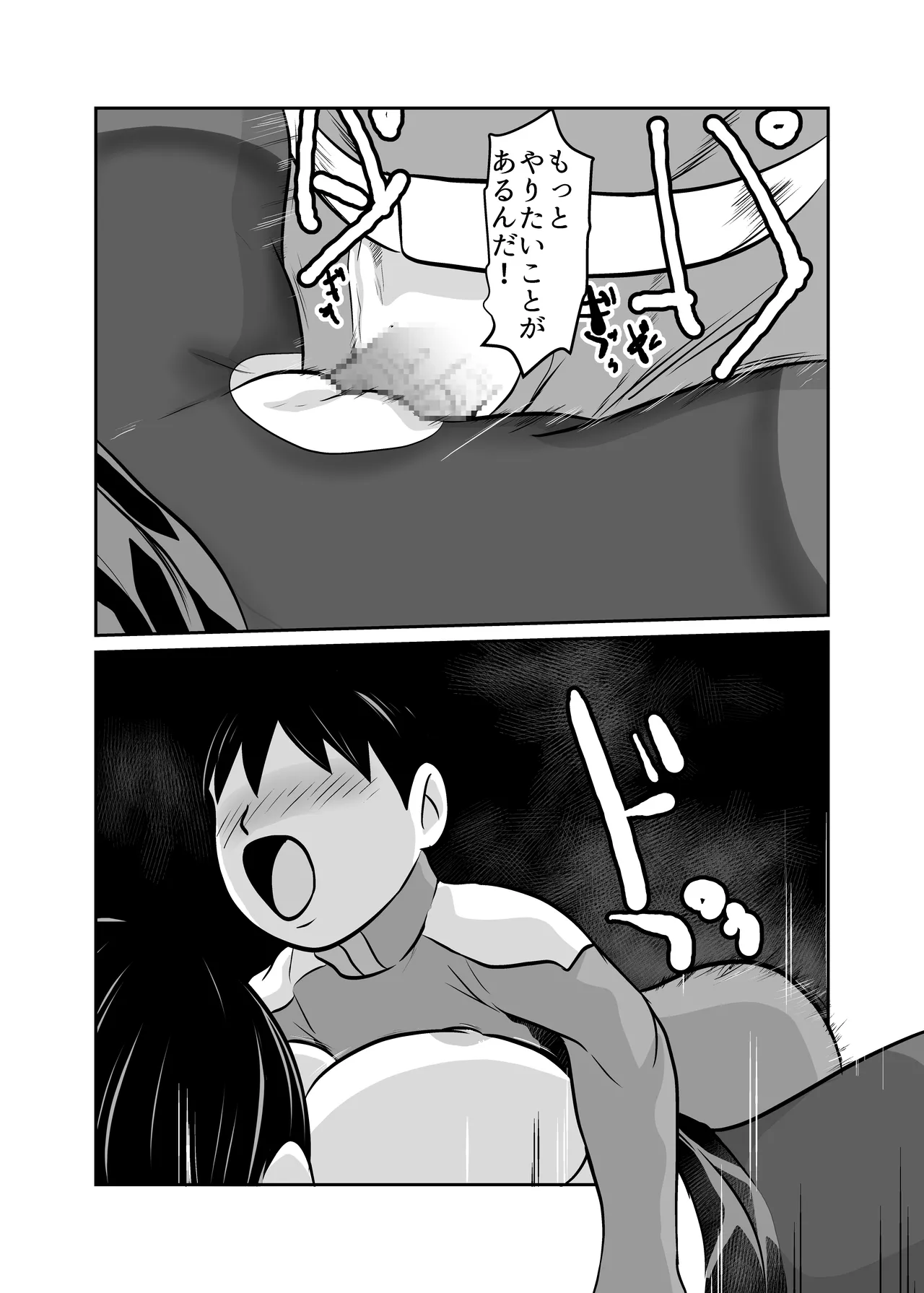 弾魂機ダイセイゴー - page44