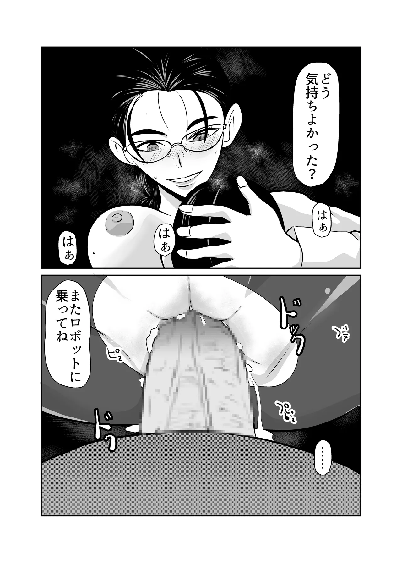 弾魂機ダイセイゴー - page47