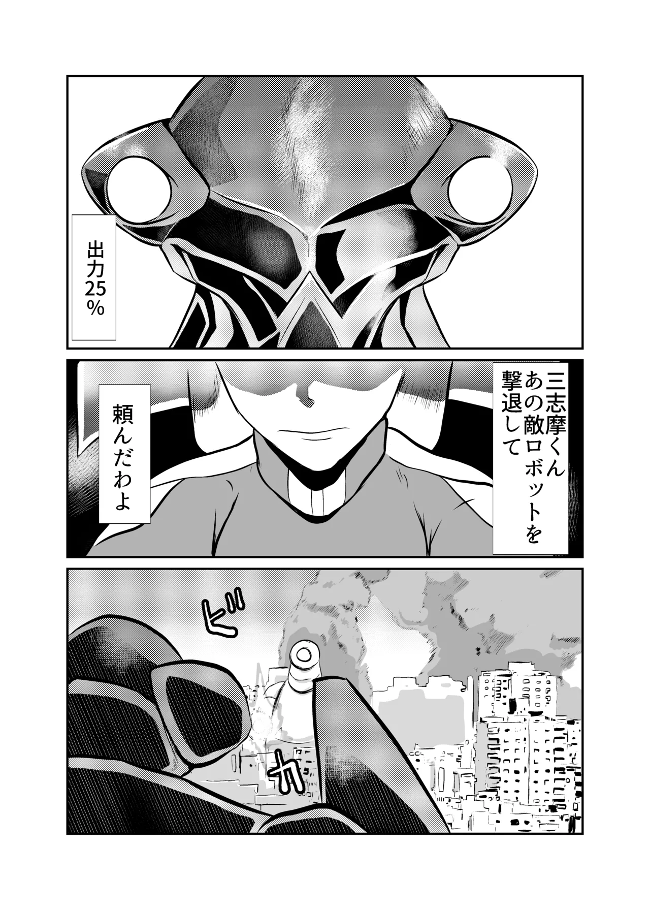 弾魂機ダイセイゴー - page5