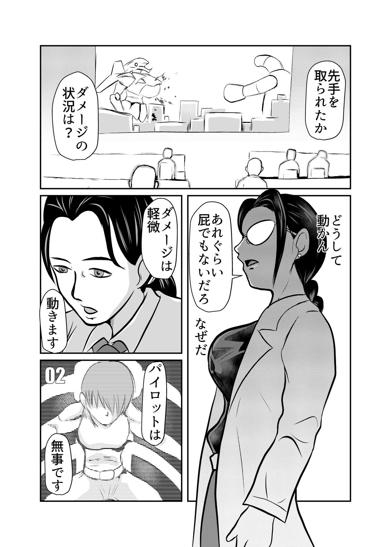弾魂機ダイセイゴー - page7