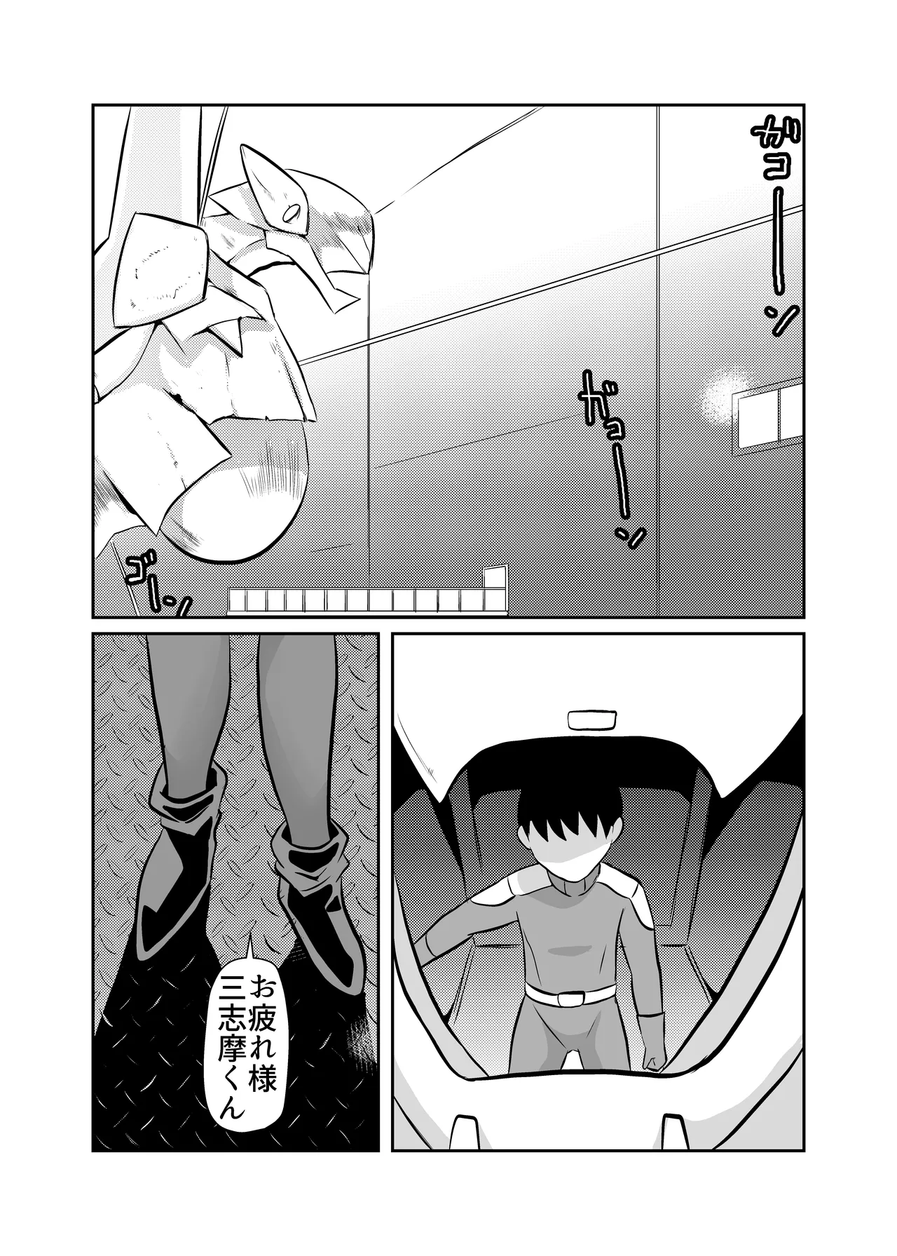弾魂機ダイセイゴー - page9