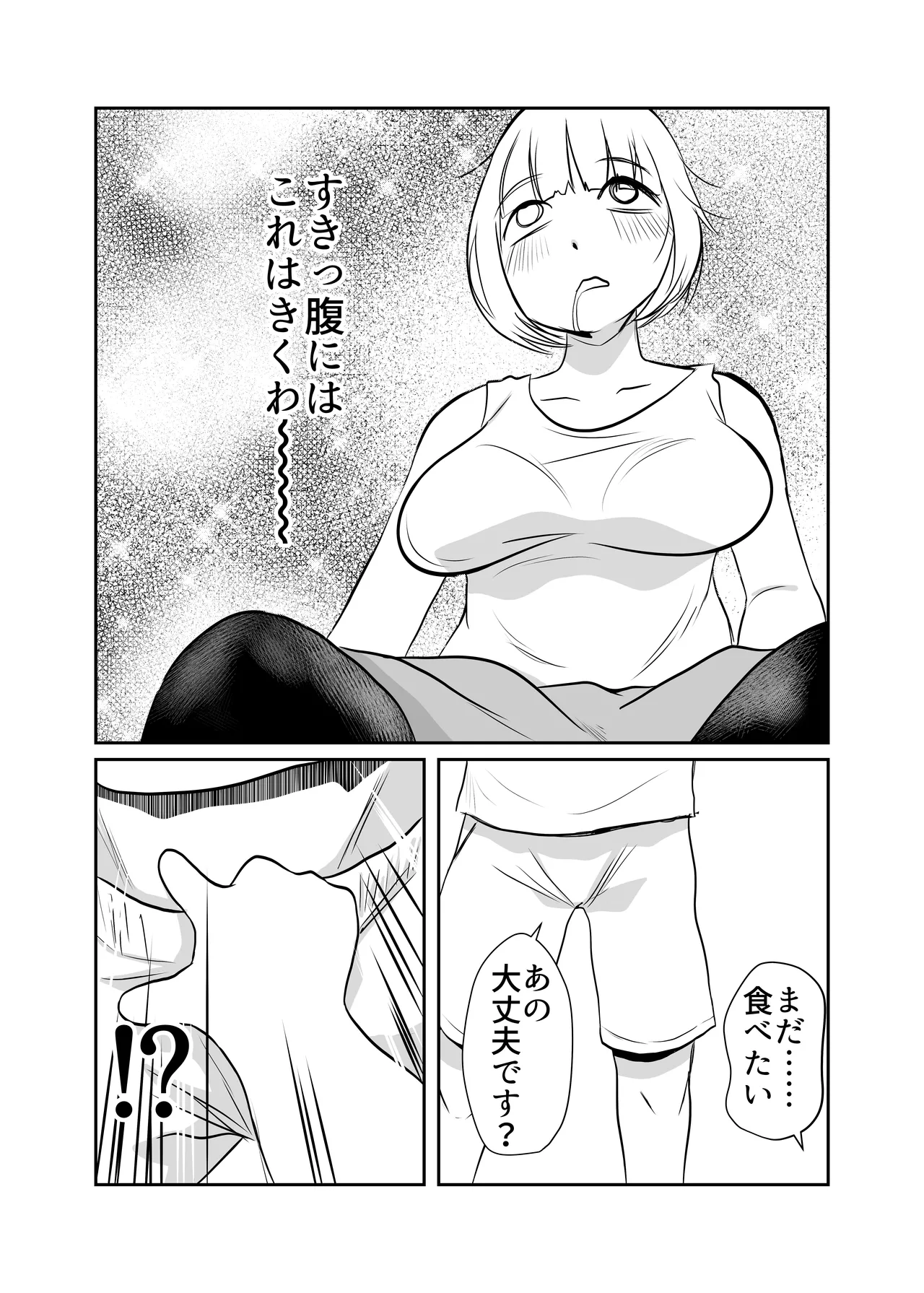 ドカ食いSEX大好き - page11