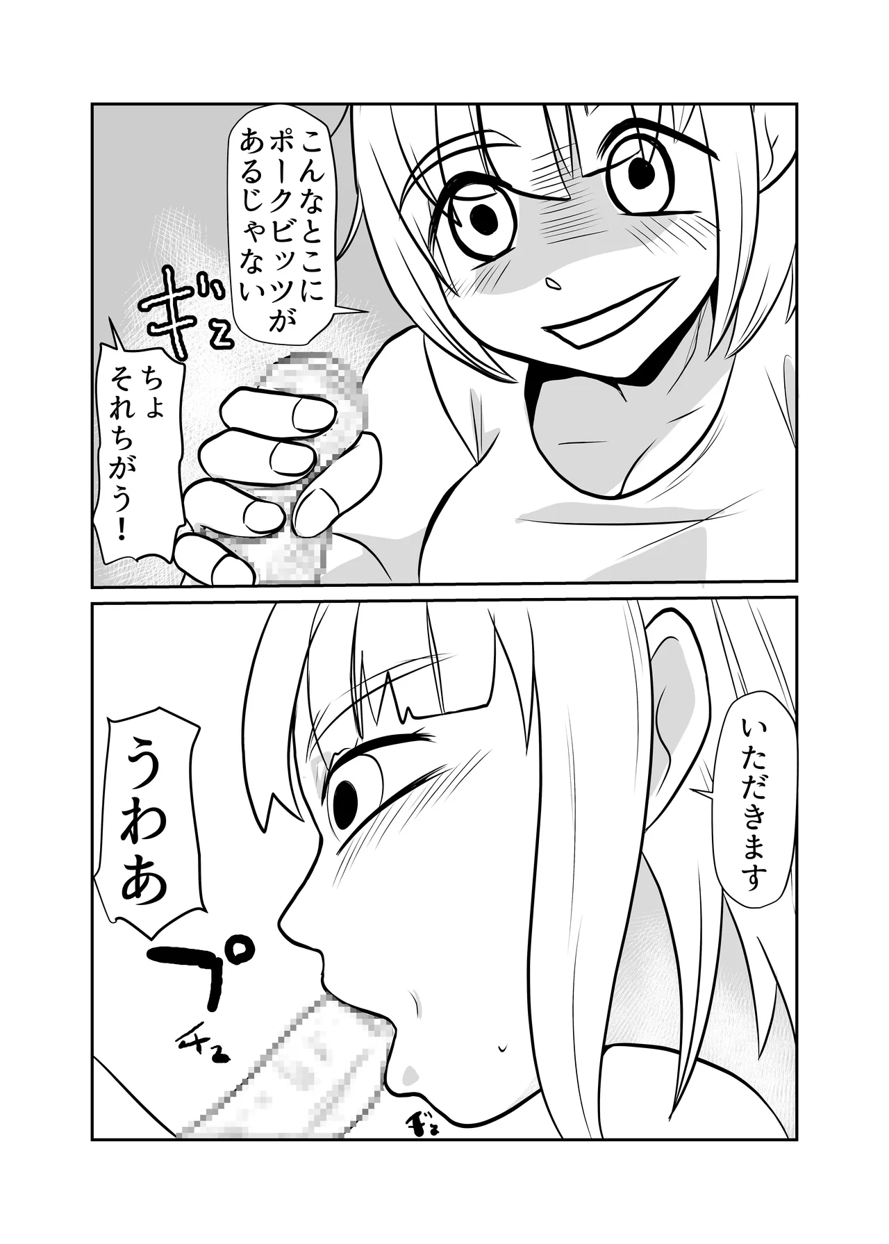 ドカ食いSEX大好き - page12
