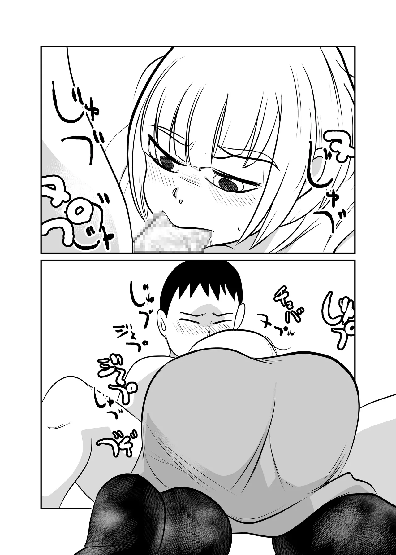 ドカ食いSEX大好き - page14