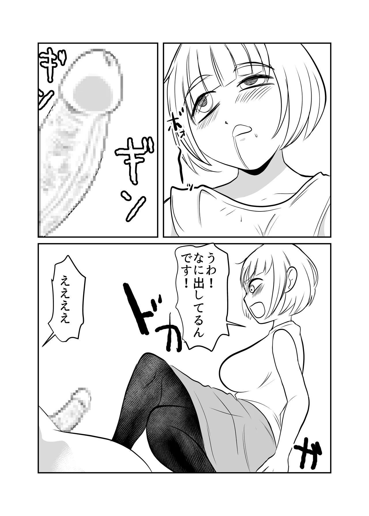 ドカ食いSEX大好き - page16