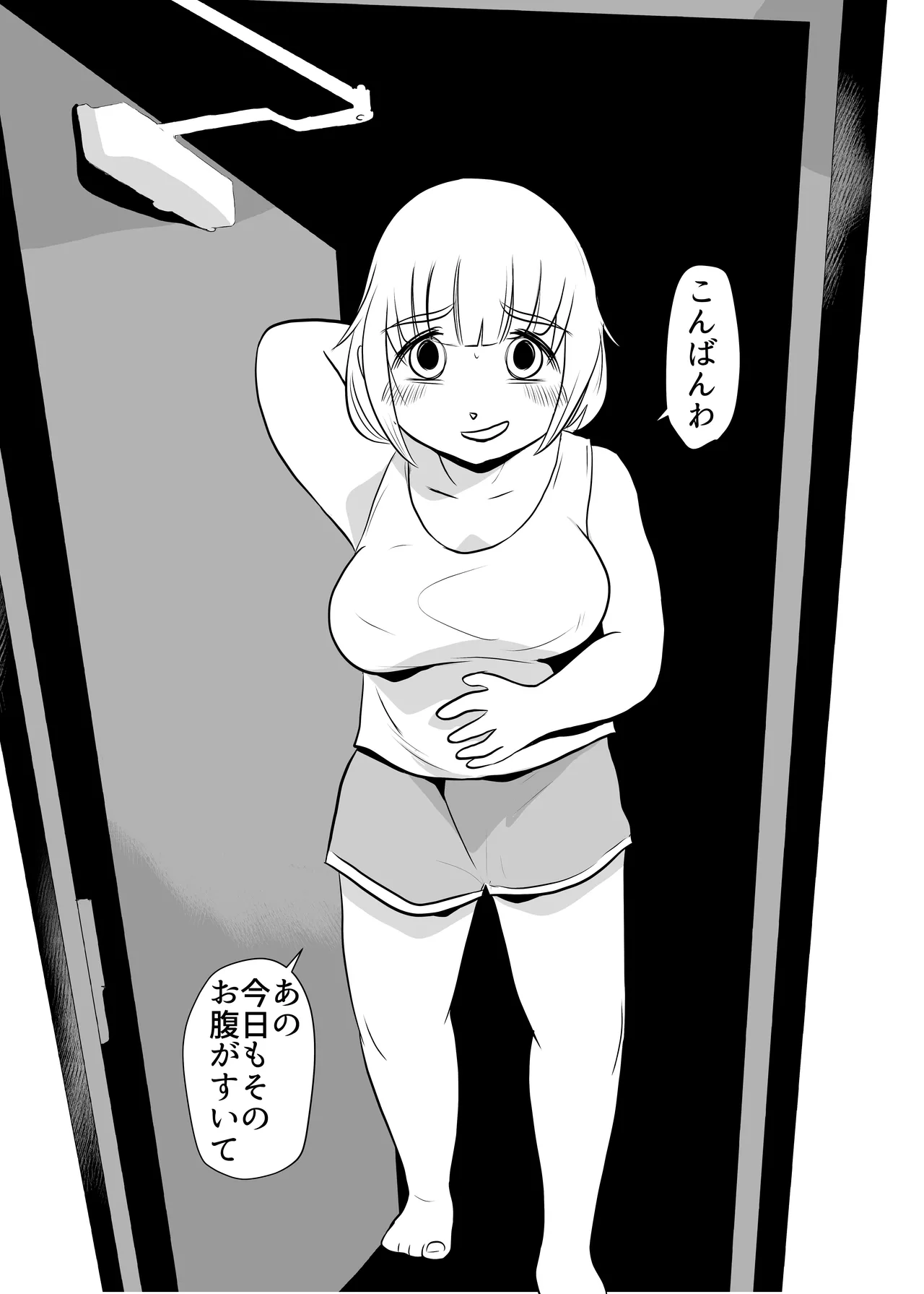 ドカ食いSEX大好き - page23