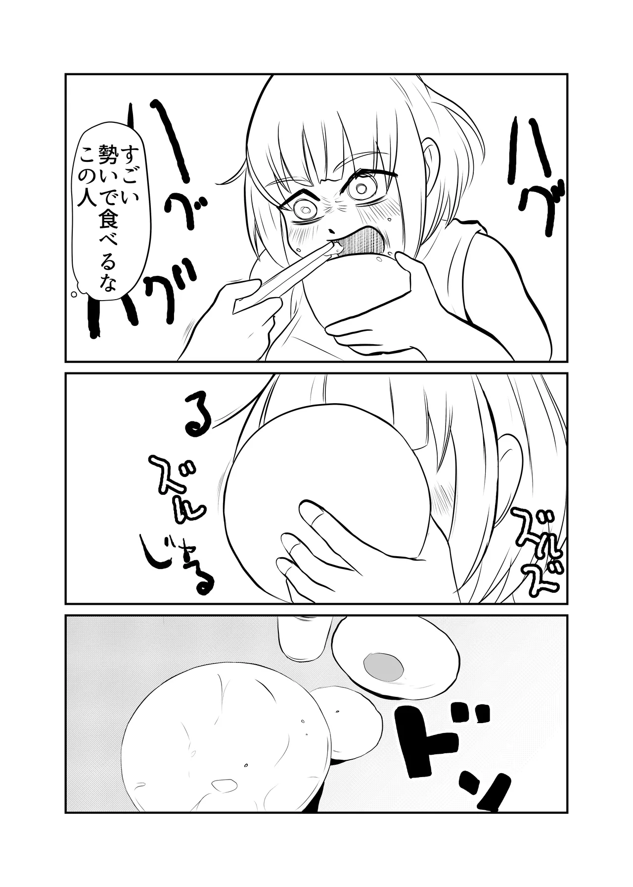 ドカ食いSEX大好き - page24