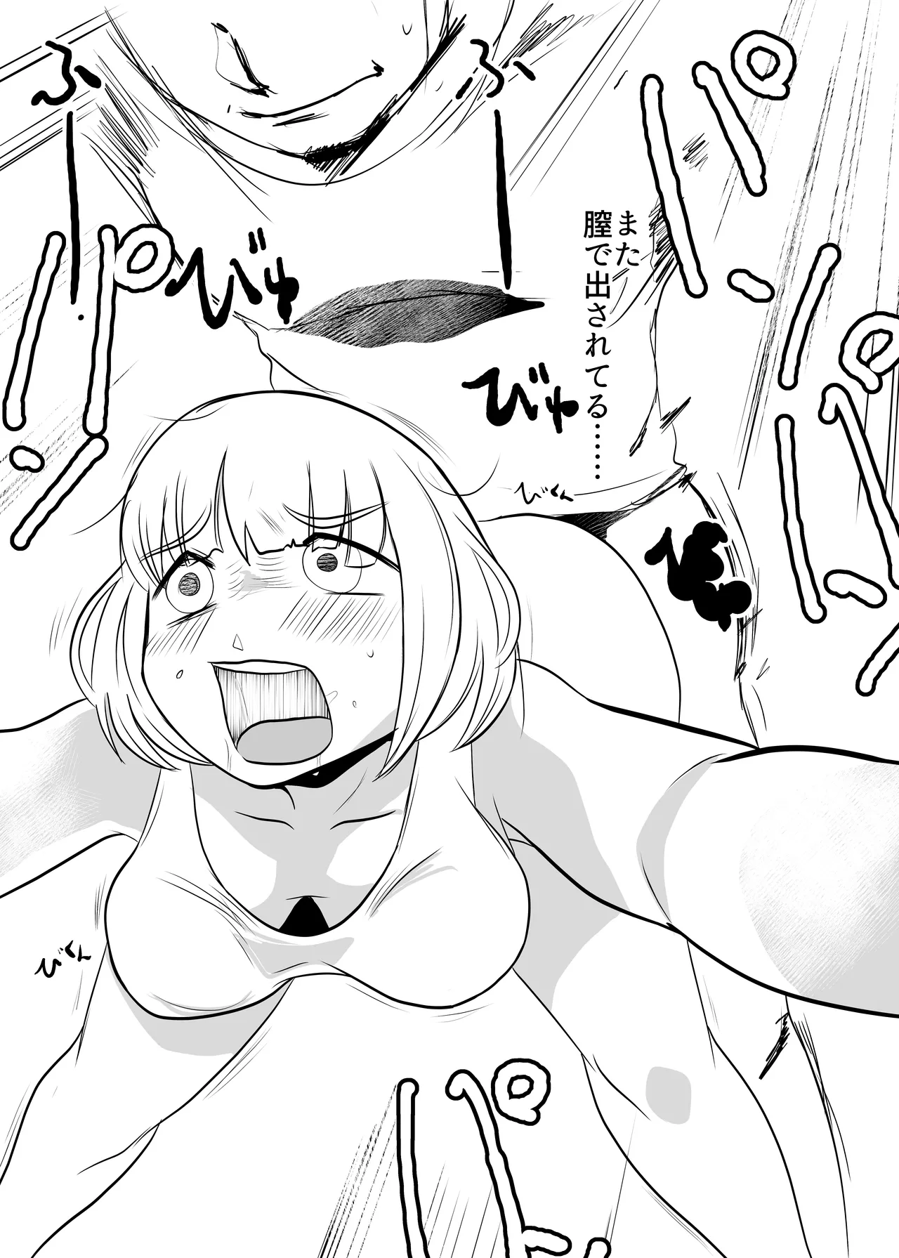 ドカ食いSEX大好き - page26