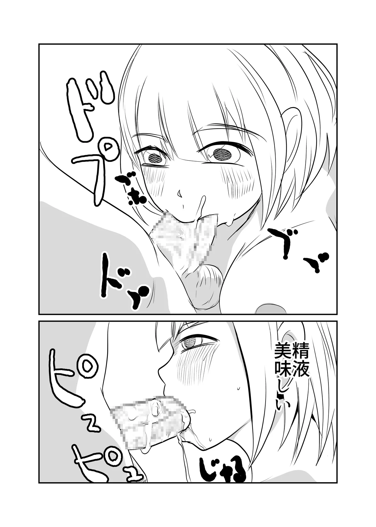 ドカ食いSEX大好き - page37