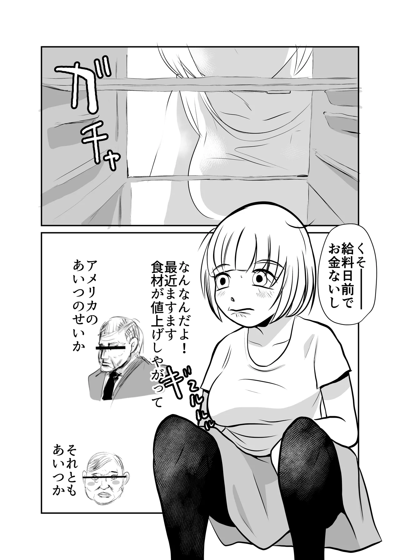 ドカ食いSEX大好き - page6