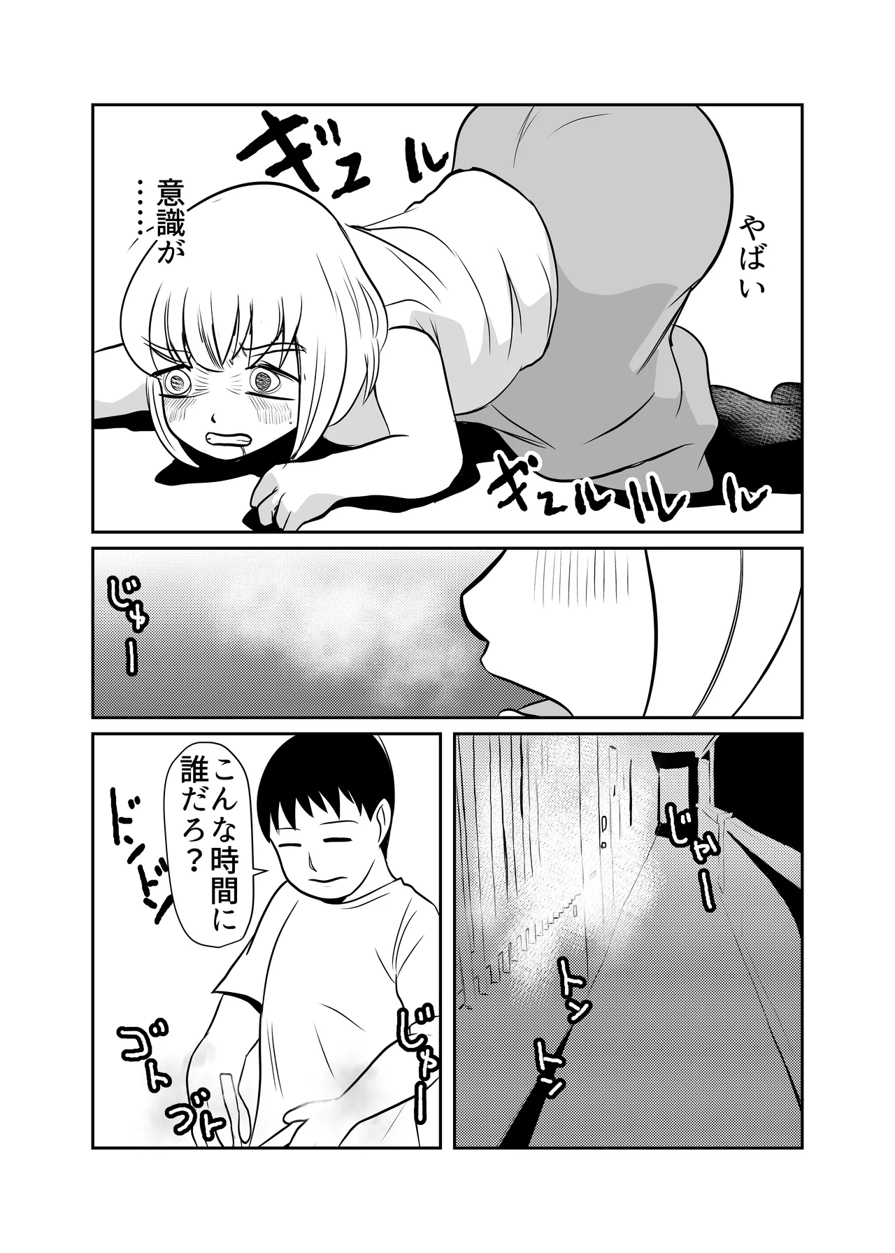ドカ食いSEX大好き - page7